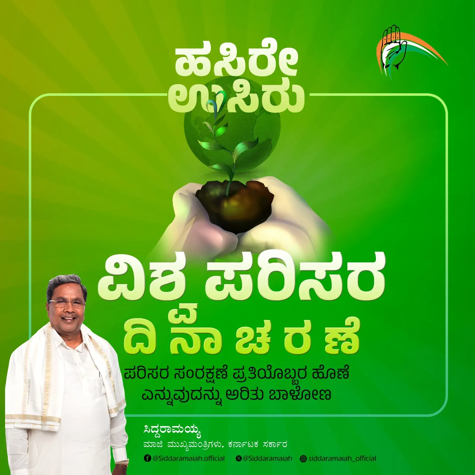 CM Siddaramaiah Marks World Environment Day with Green Pledge