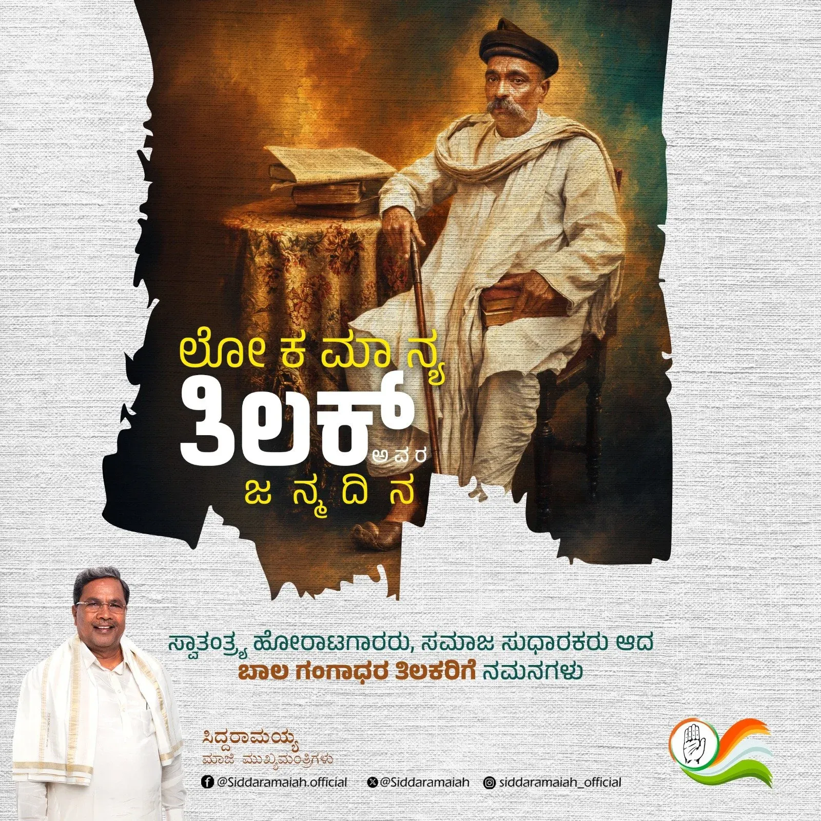 CM Siddaramaiah Pays Tribute to Bal Gangadhar Tilak on Jayanti