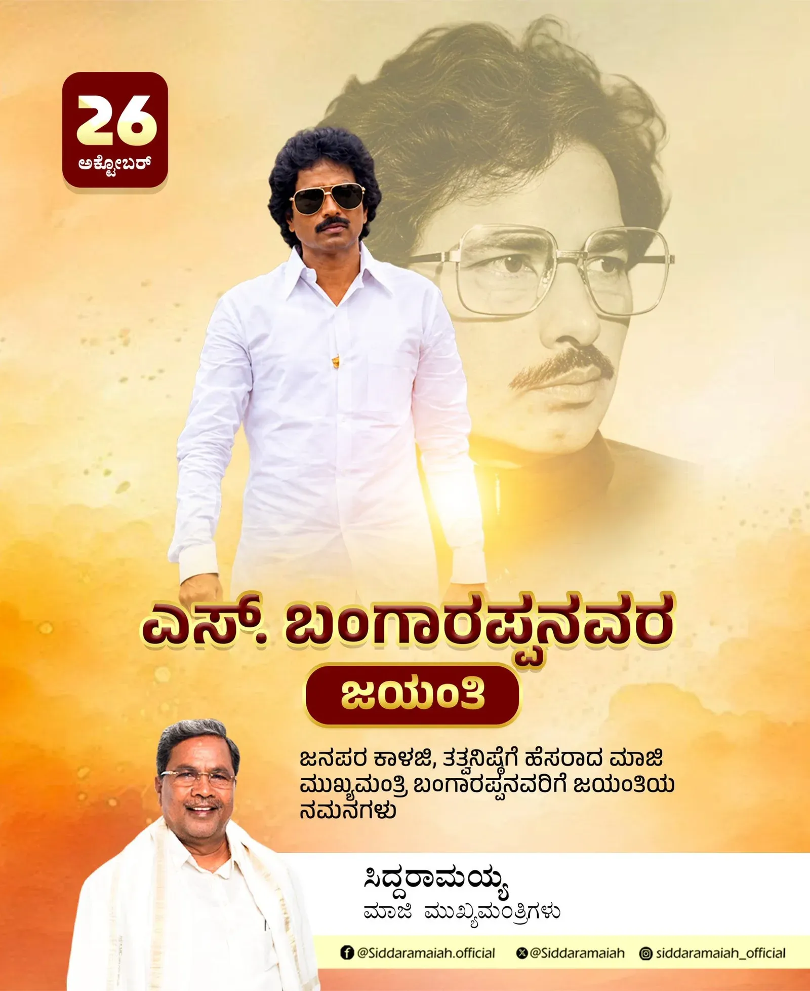 CM Siddaramaiah Pays Tribute to Ex-CM Bangarappa on Birth Anniversary