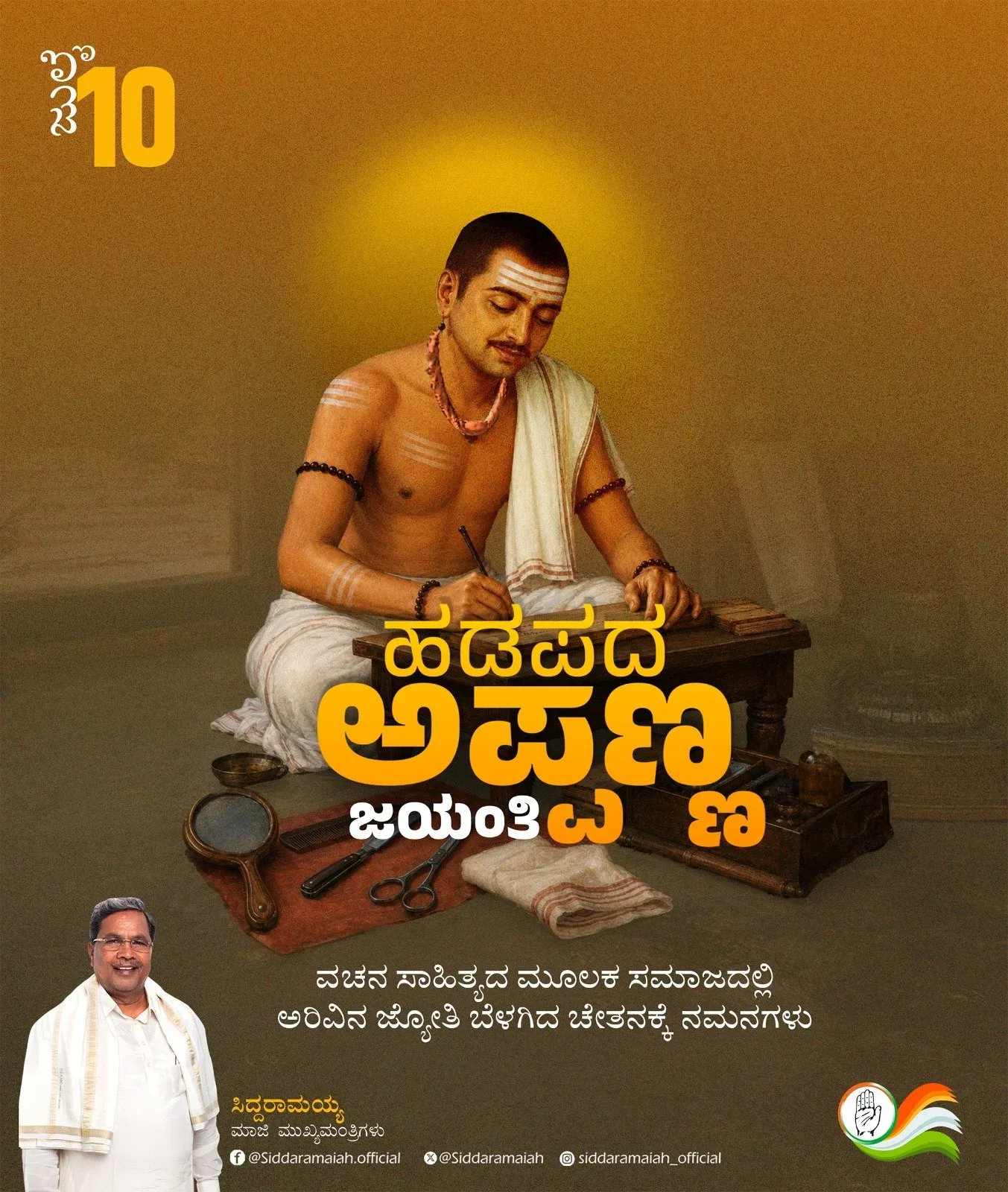 CM Siddaramaiah Pays Tribute to Sharana Hadapada Appanna on Jayanti
