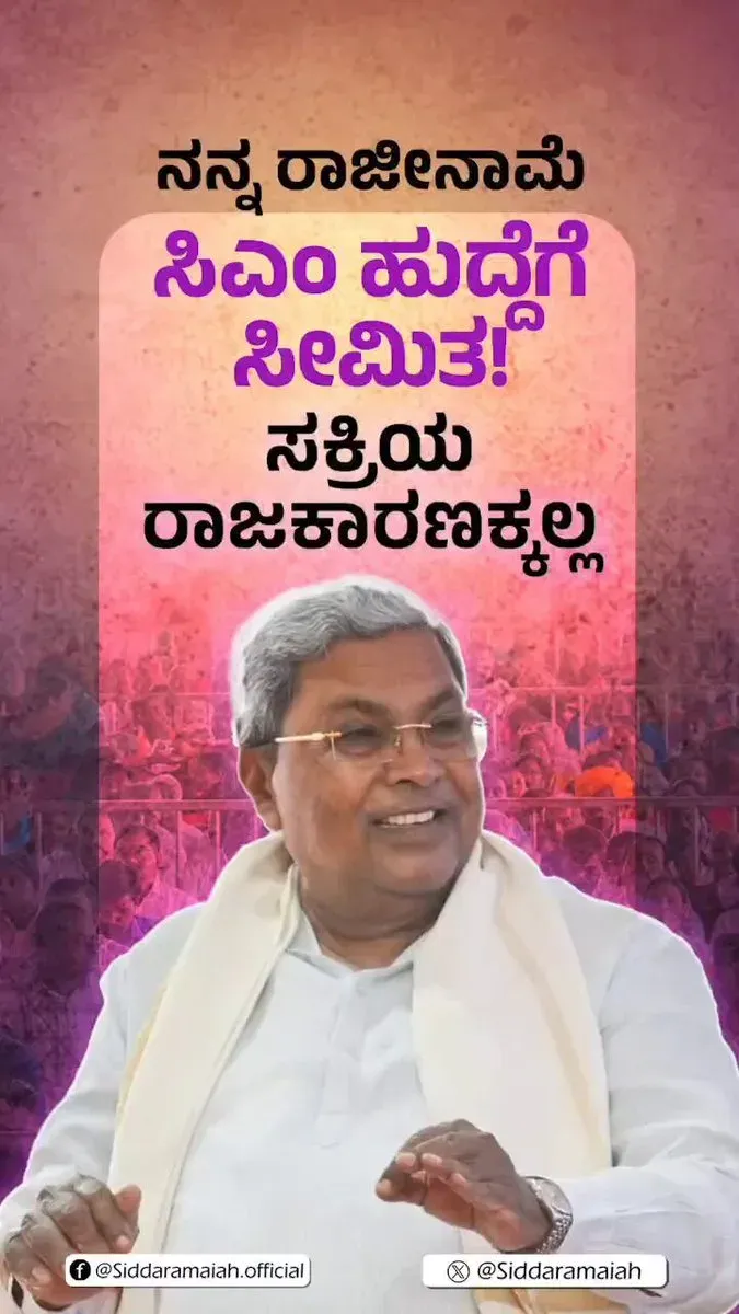 CM Siddaramaiah: Resignation from post, not from politics