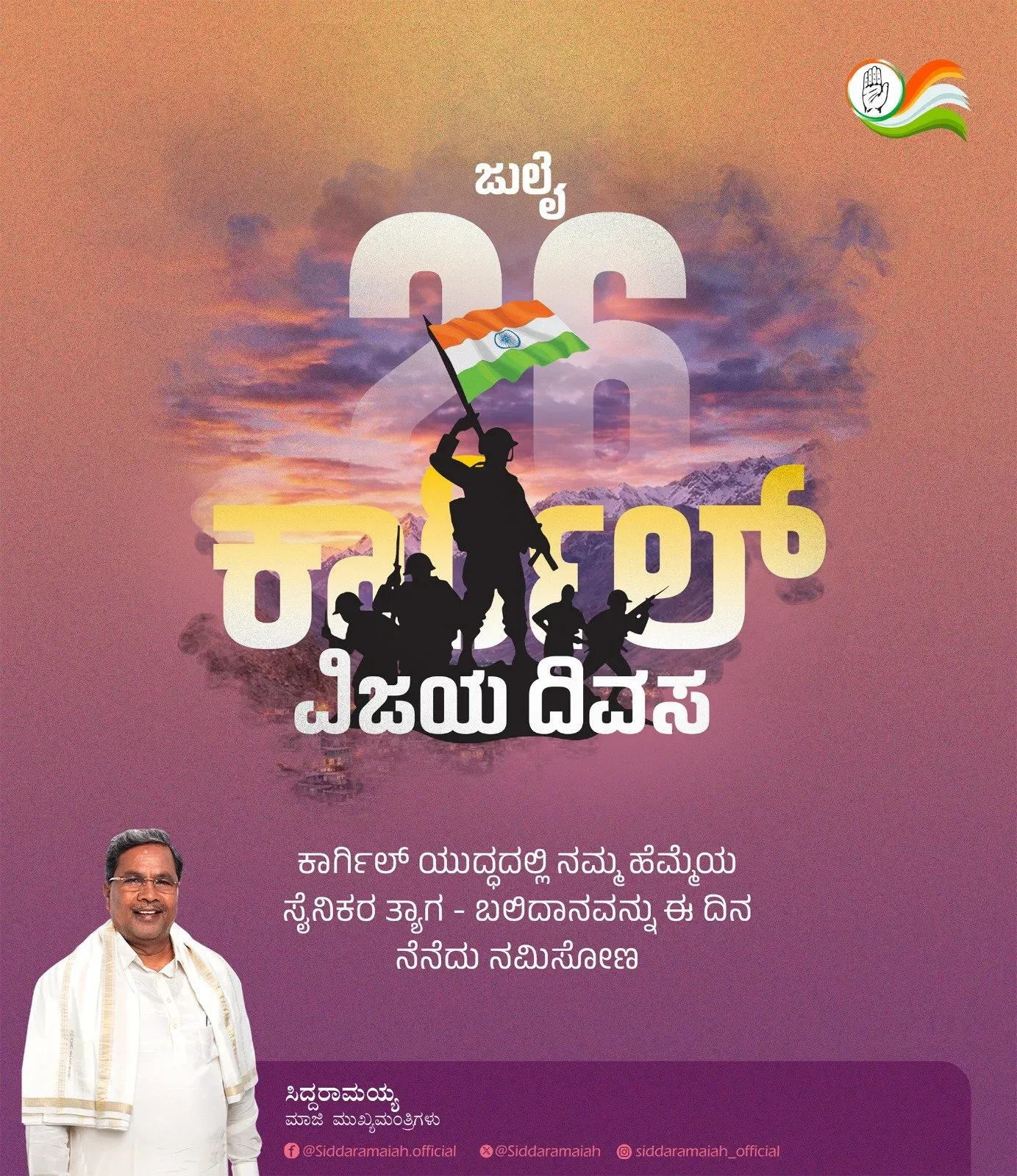 CM Siddaramaiah Salutes Kargil Vijay Diwas Martyrs