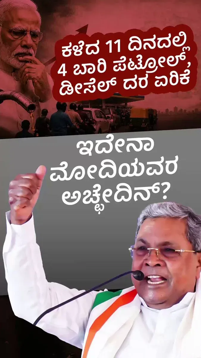 CM Siddaramaiah Slams Centre Over Fuel Price Hikes