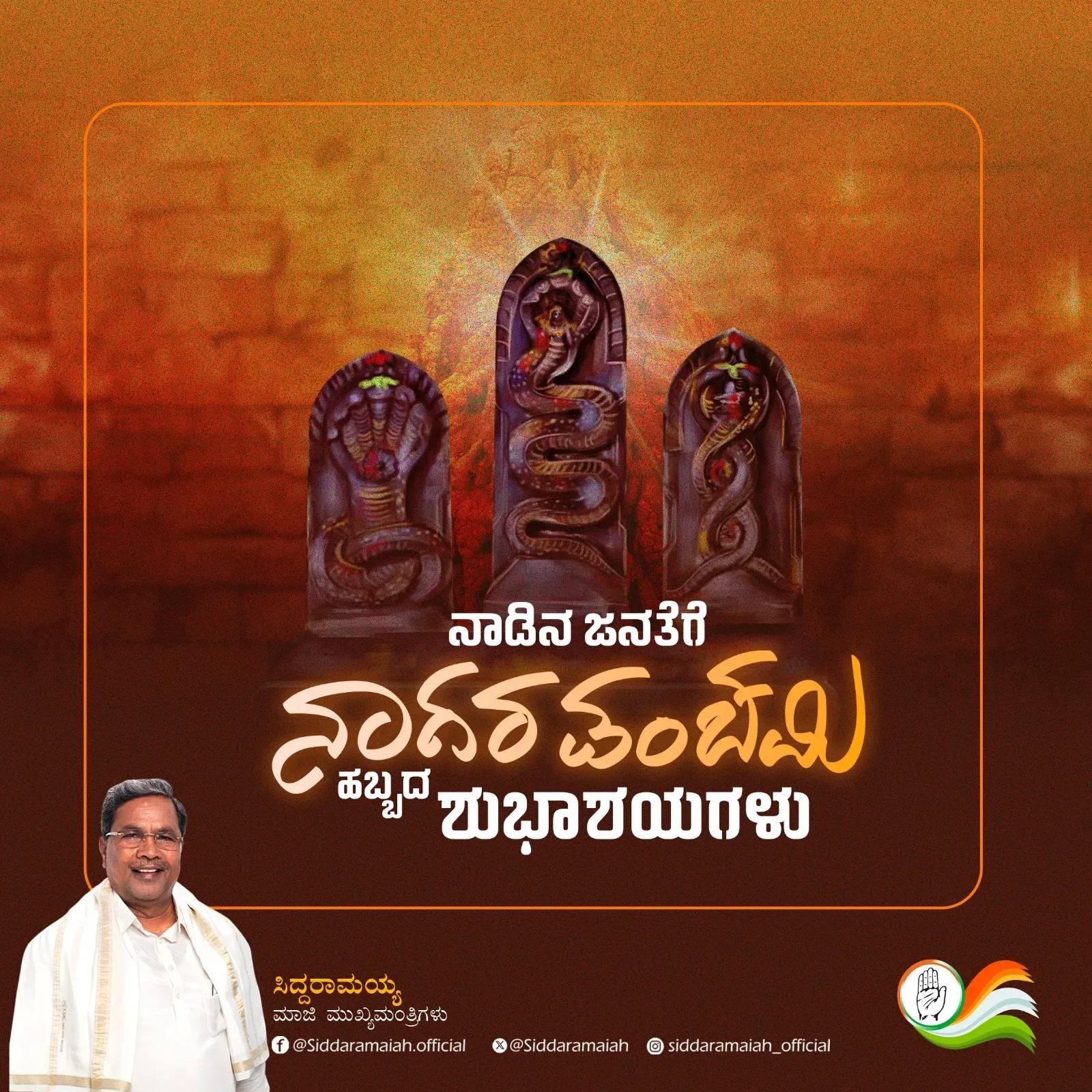 CM Siddaramaiah wishes Karnataka Nagara Panchami