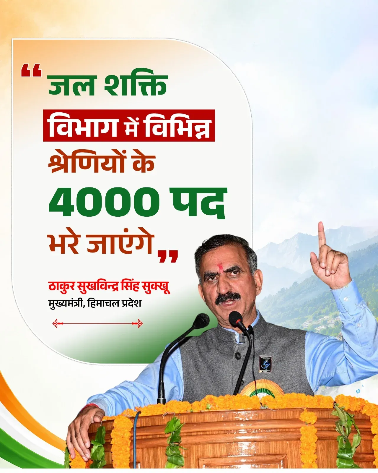 CM Sukhu announces 4,000 Jal Shakti jobs for HP youth
