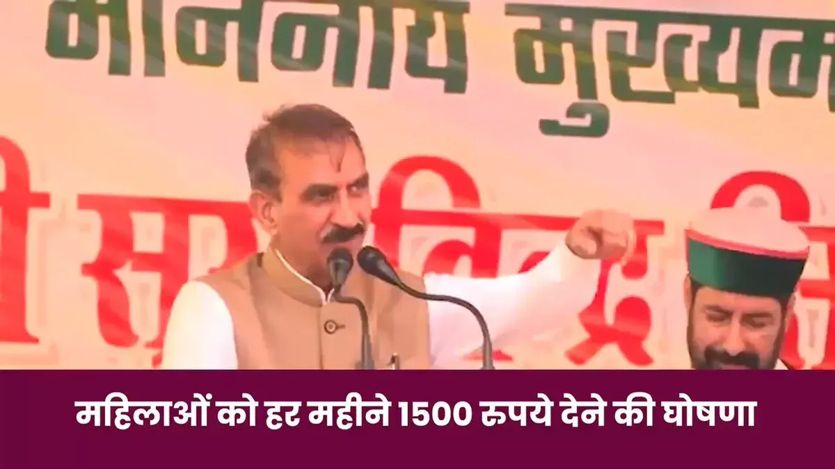 CM Sukhu Announces Rs 1,500/Month Pension for Women in Kasauli