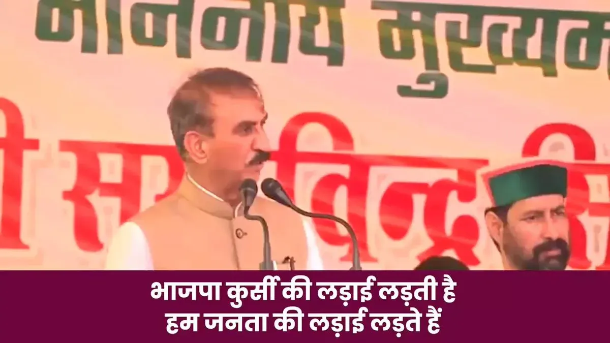 CM Sukhu Calls Himachal BJP Split Into Five Factions