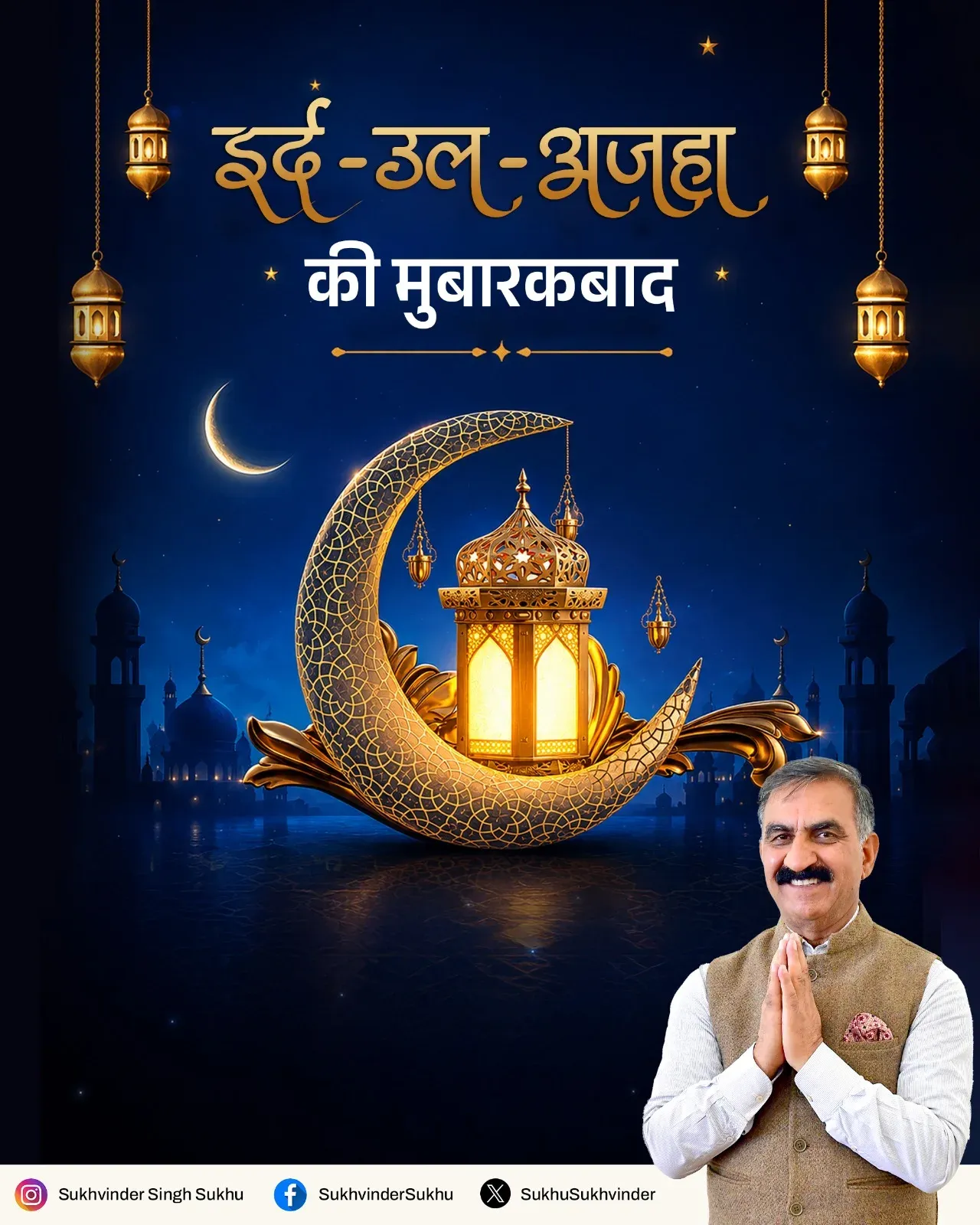 CM Sukhu extends Eid-ul-Adha greetings to HP residents