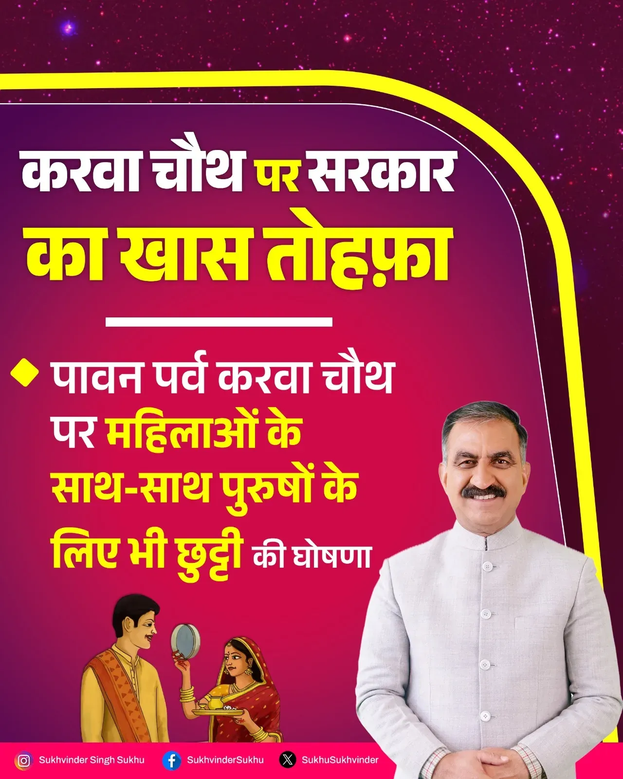 CM Sukhu grants Karwa Chauth holiday for all HP govt staff