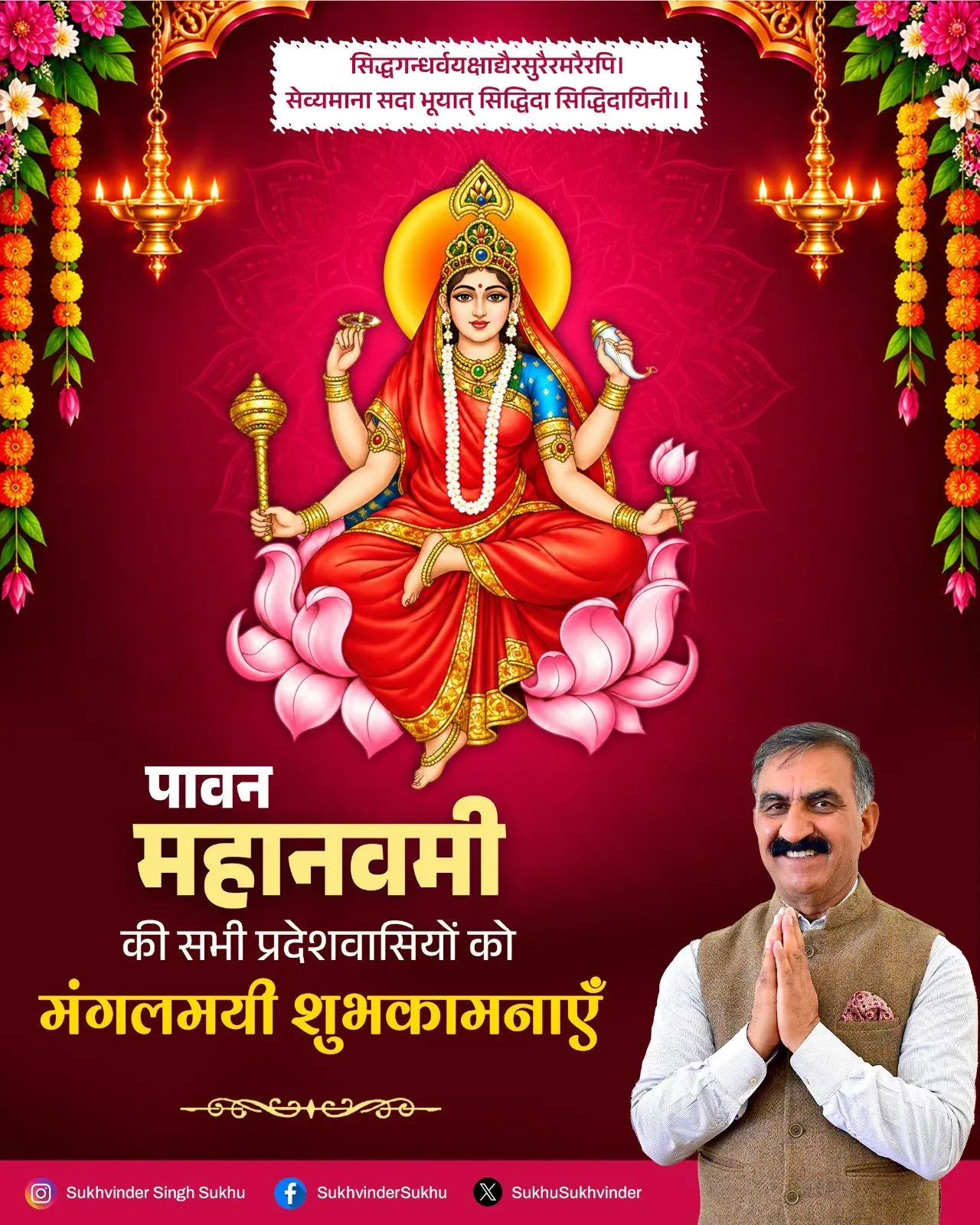 CM Sukhu Greets Himachal on Mahanavami 2026