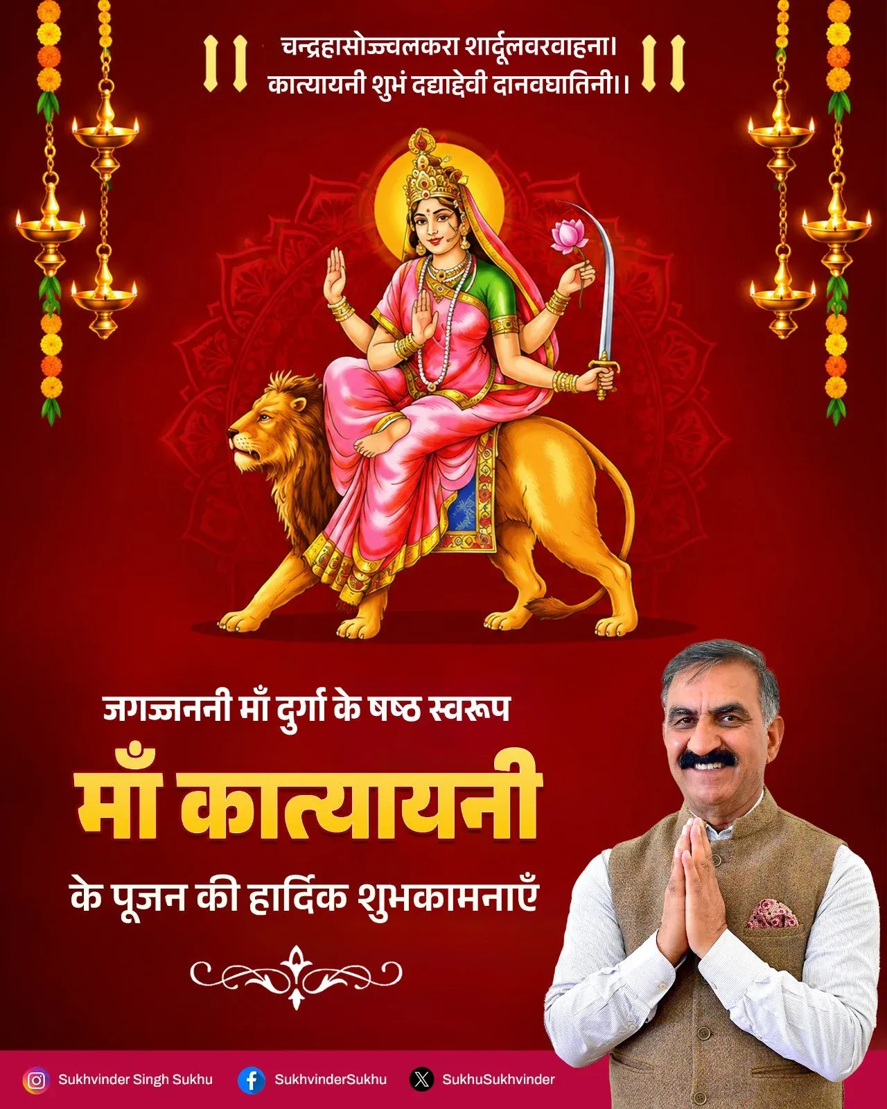 CM Sukhu Greets HP on Maa Katyayani Navratri Puja