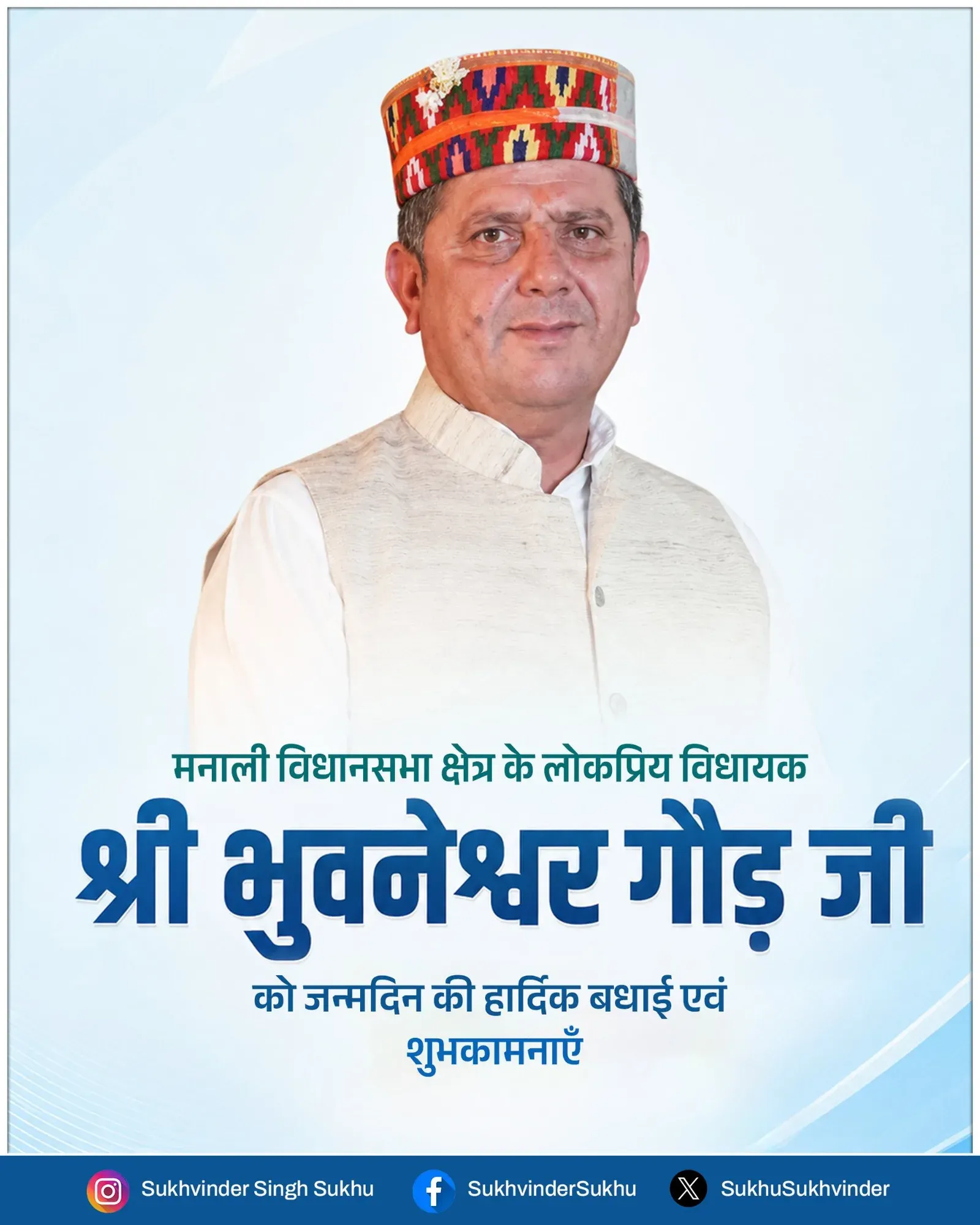 CM Sukhu Greets Manali MLA Bhuvaneshwar Gaur on Birthday