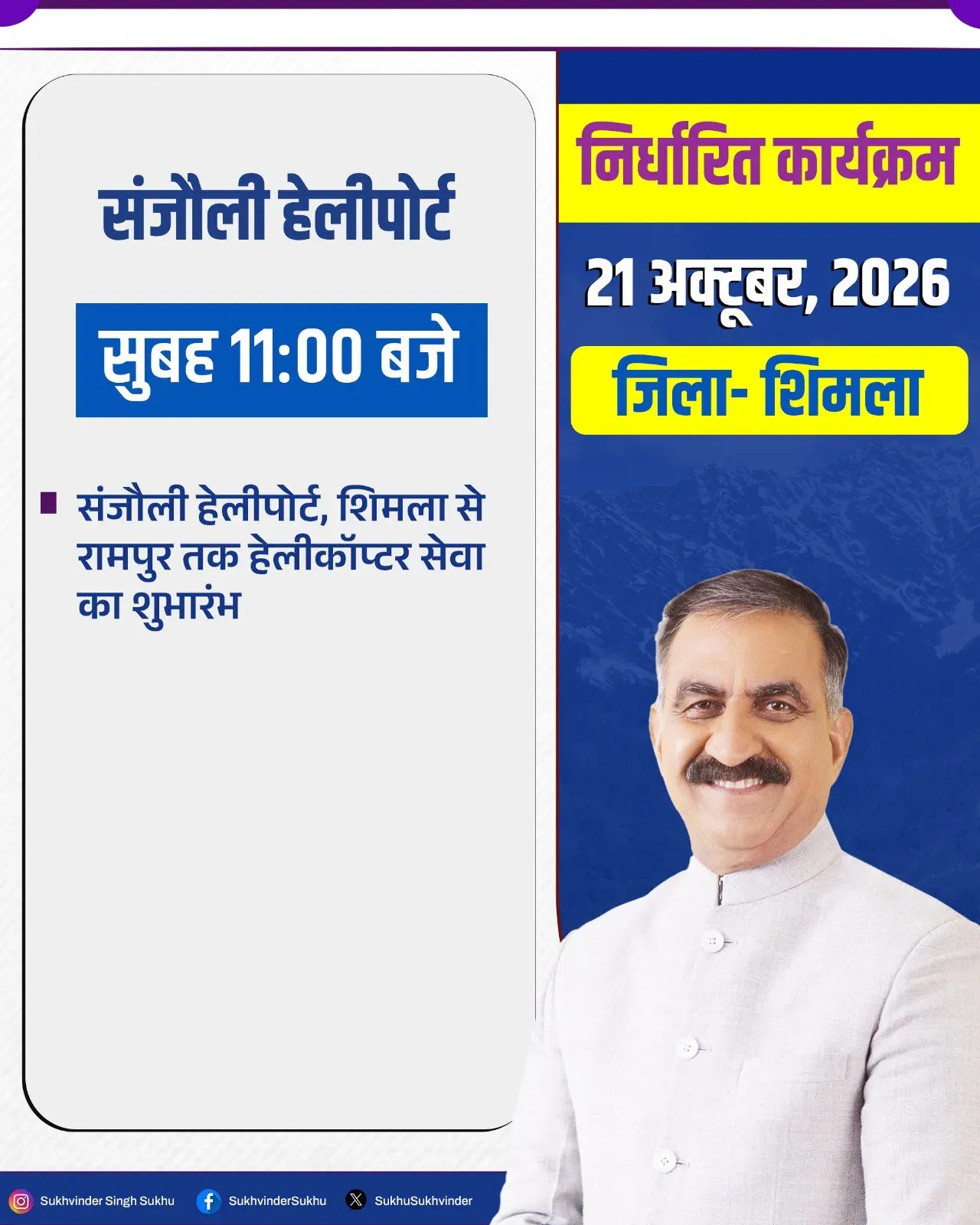 CM Sukhu launches Shimla–Rampur helicopter service