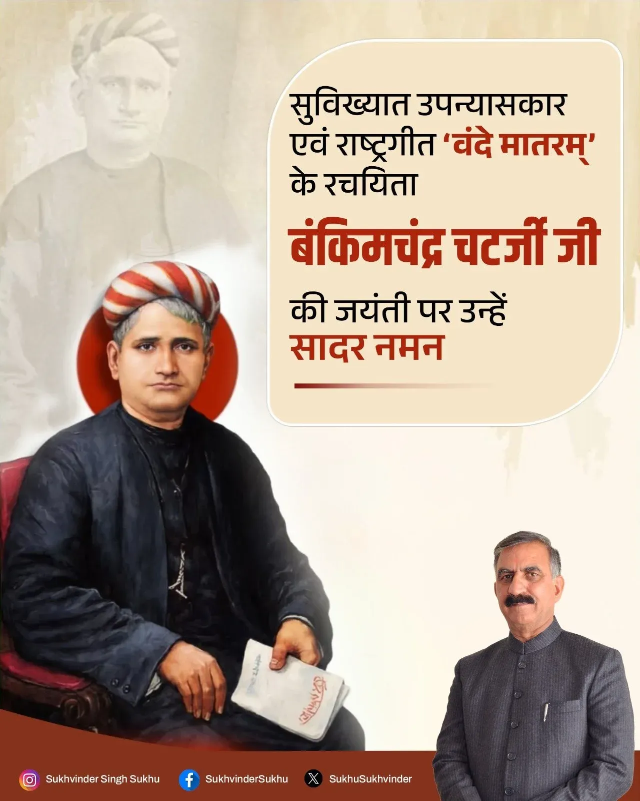 CM Sukhu pays tribute to Bankim Chandra Chatterjee on birth anniversary