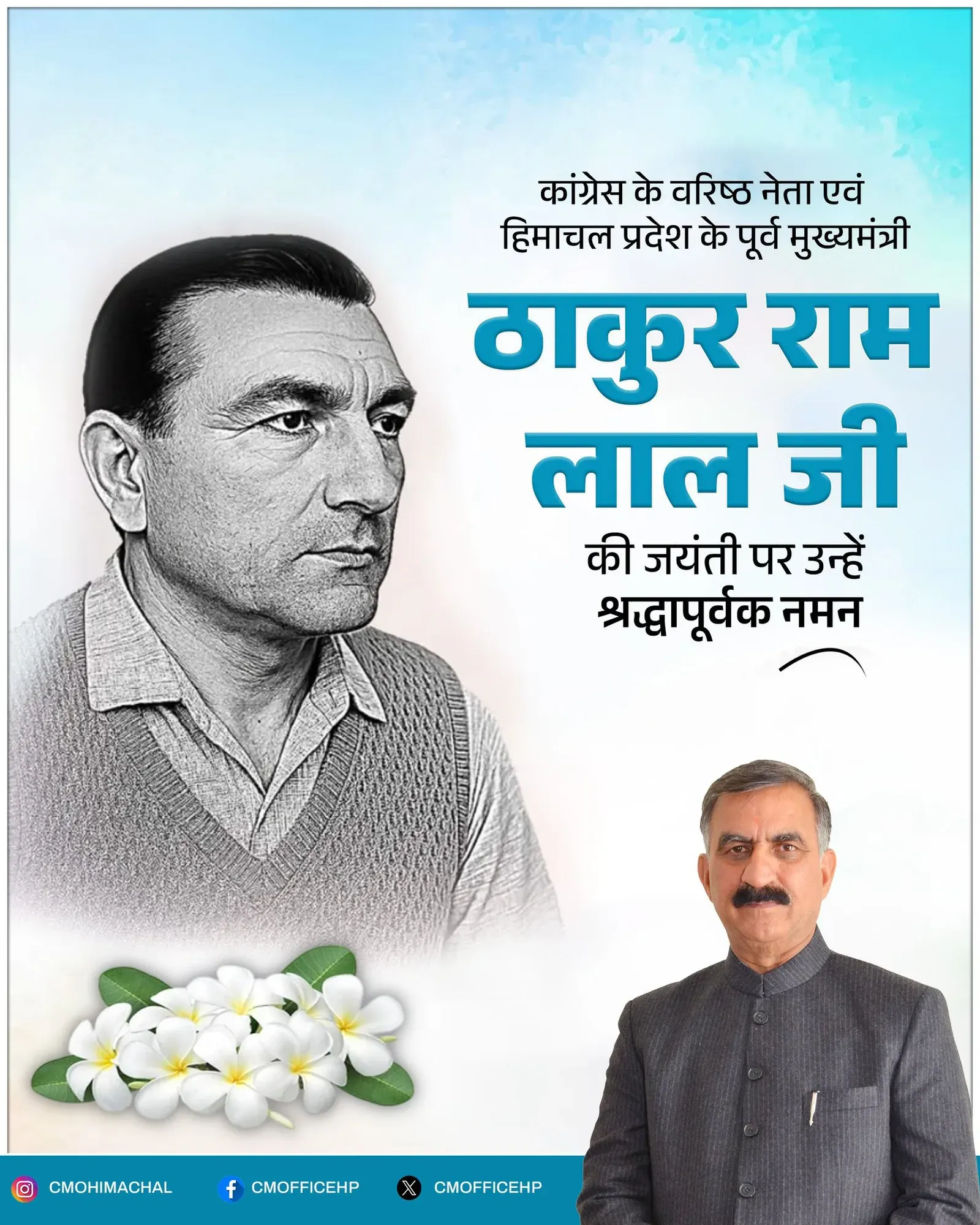 CM Sukhu Pays Tribute to Former HP CM Thakur Ram Lal on Birth Anniversary
