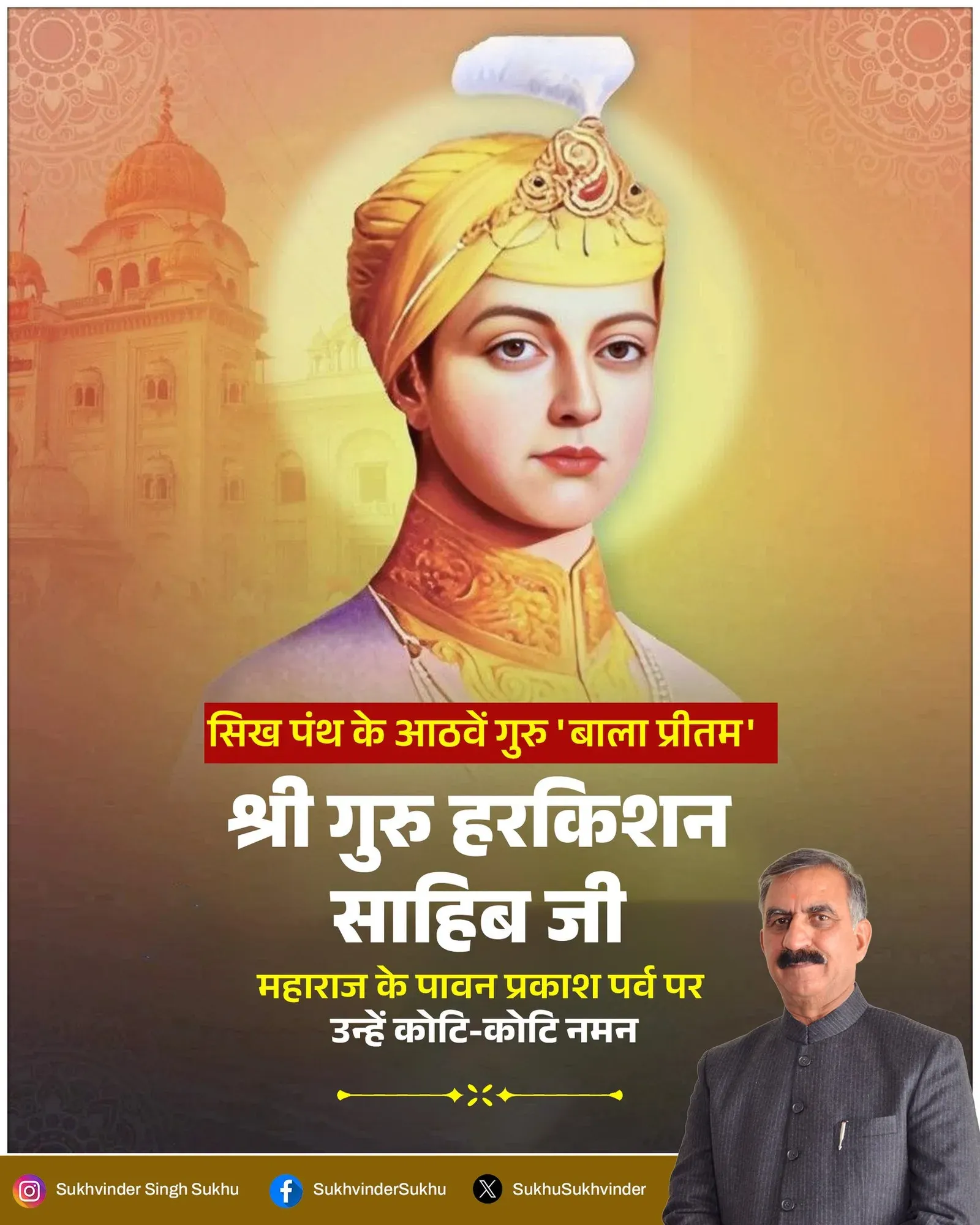 CM Sukhu pays tribute to Guru Har Krishan Sahib on Prakash Purab