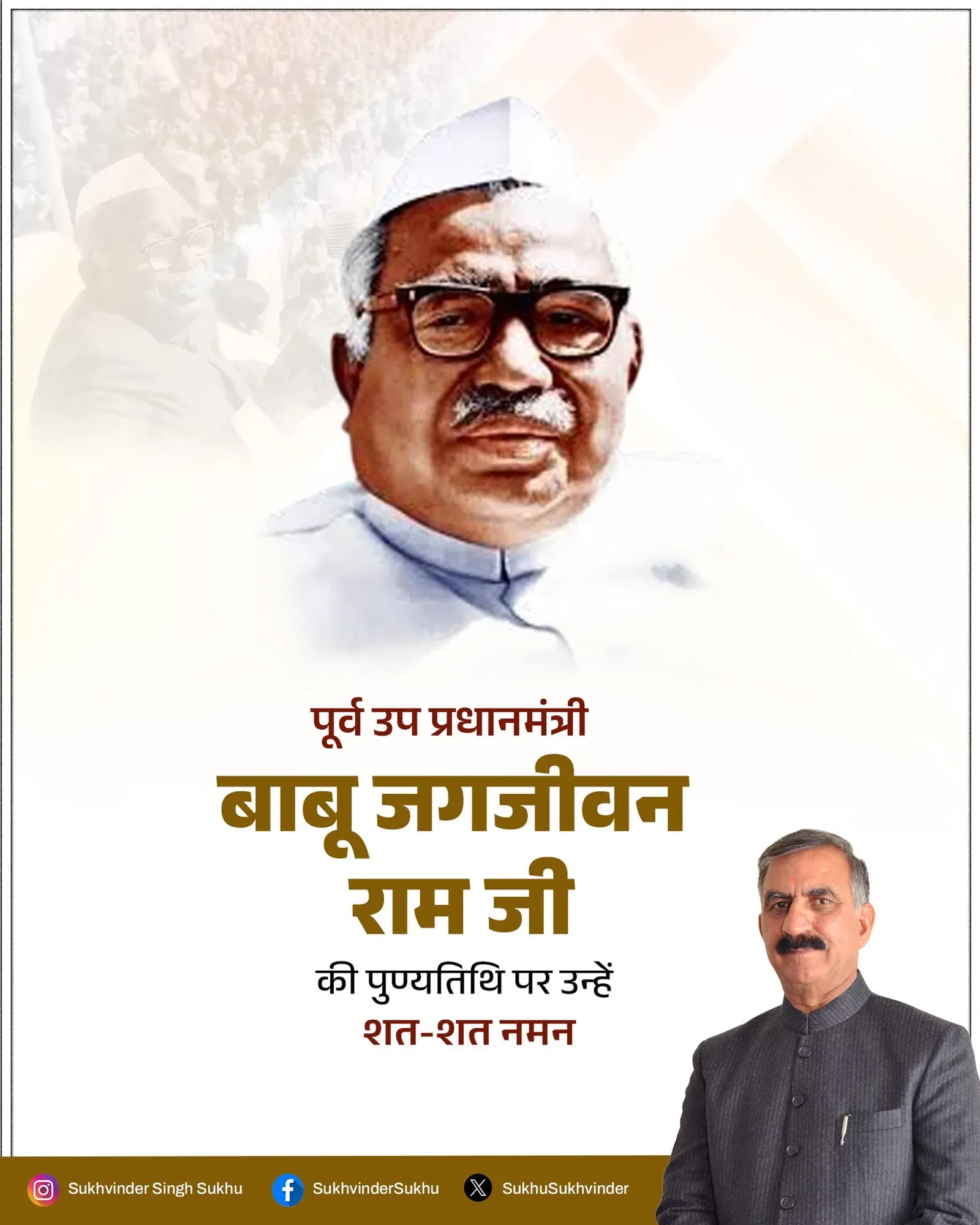 CM Sukhu Pays Tribute to Jagjivan Ram on Death Anniversary