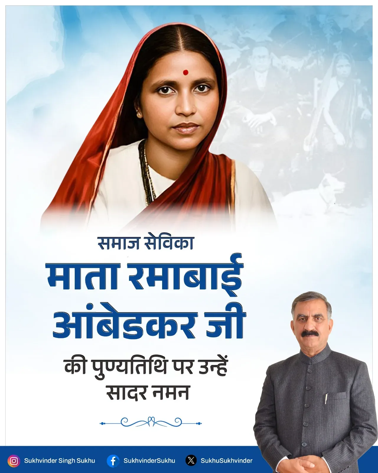 CM Sukhu pays tribute to Mata Ramabai Ambedkar on death anniversary