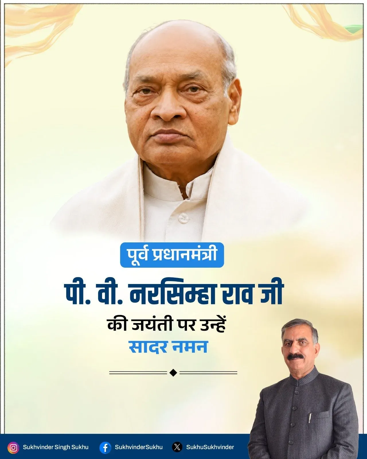CM Sukhu Pays Tribute to PV Narasimha Rao on Birth Anniversary