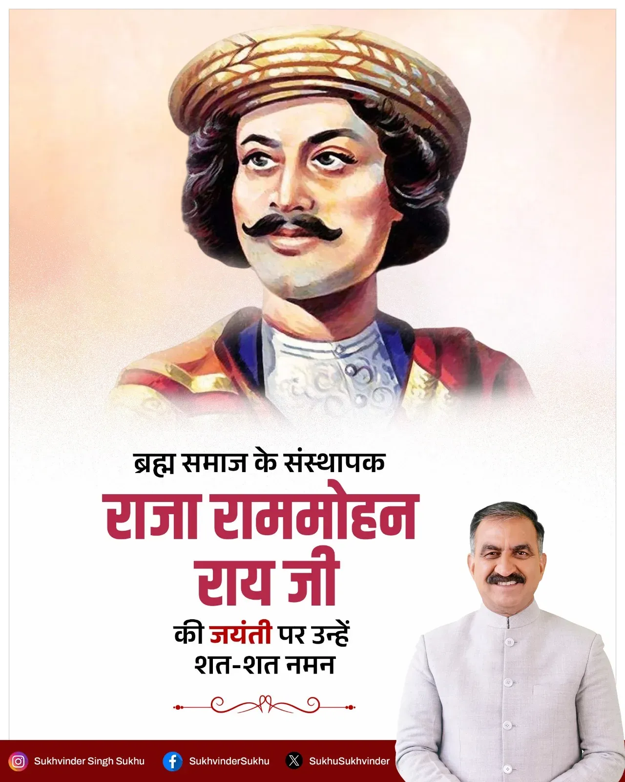 CM Sukhu Pays Tribute to Raja Ram Mohan Roy on Birth Anniversary
