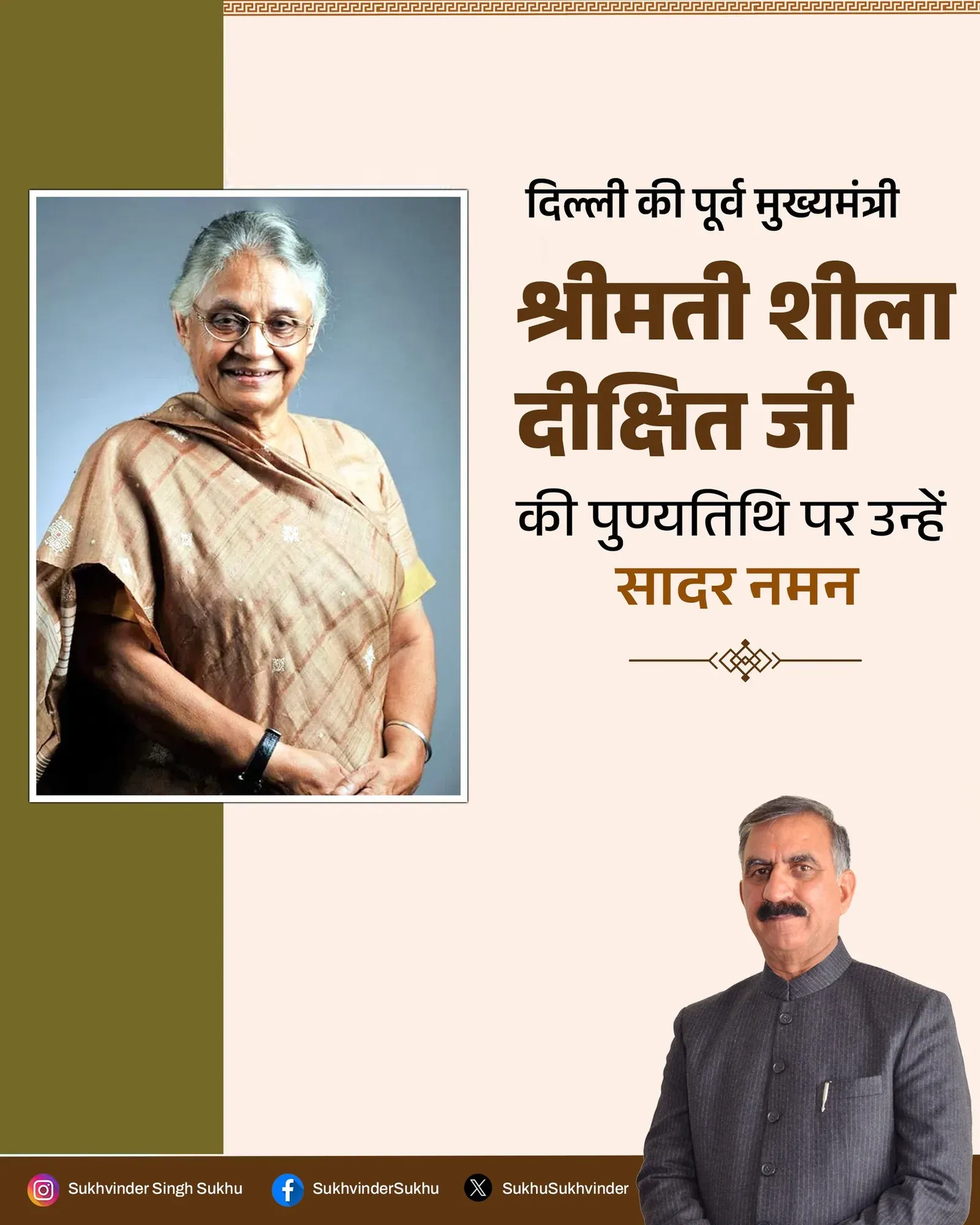 CM Sukhu Pays Tribute to Sheila Dikshit on Death Anniversary