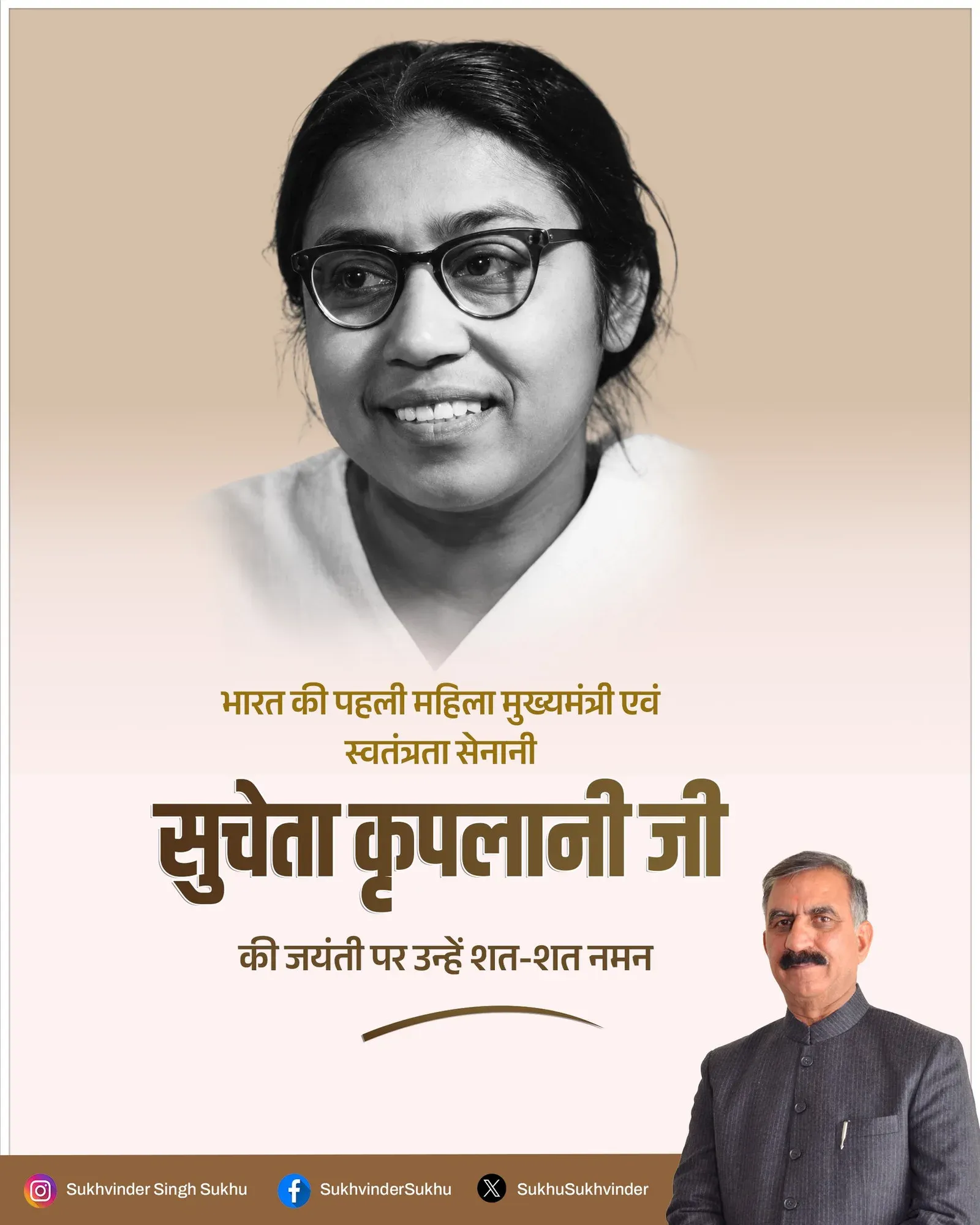 CM Sukhu Pays Tribute to Sucheta Kripalani on Birth Anniversary