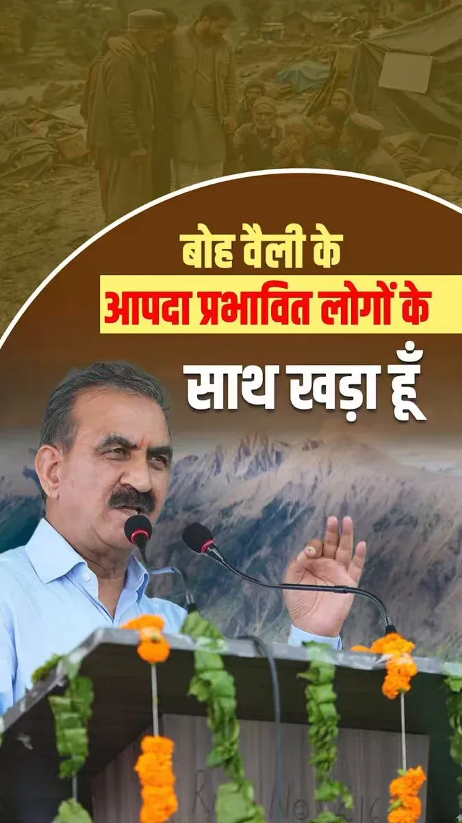 CM Sukhu Pledges Full Support After Boh Valley Cloudburst