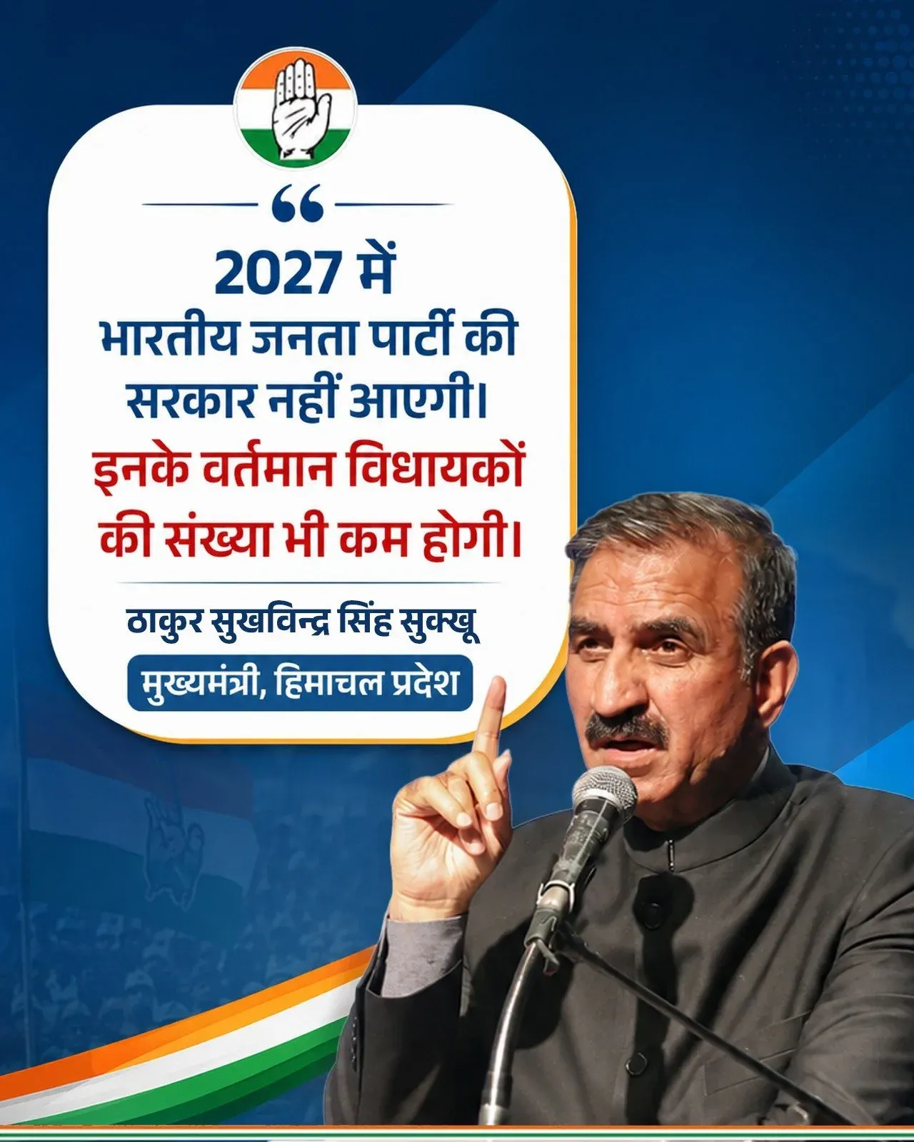 CM Sukhu Predicts BJP Will Lose 2027 Himachal Polls