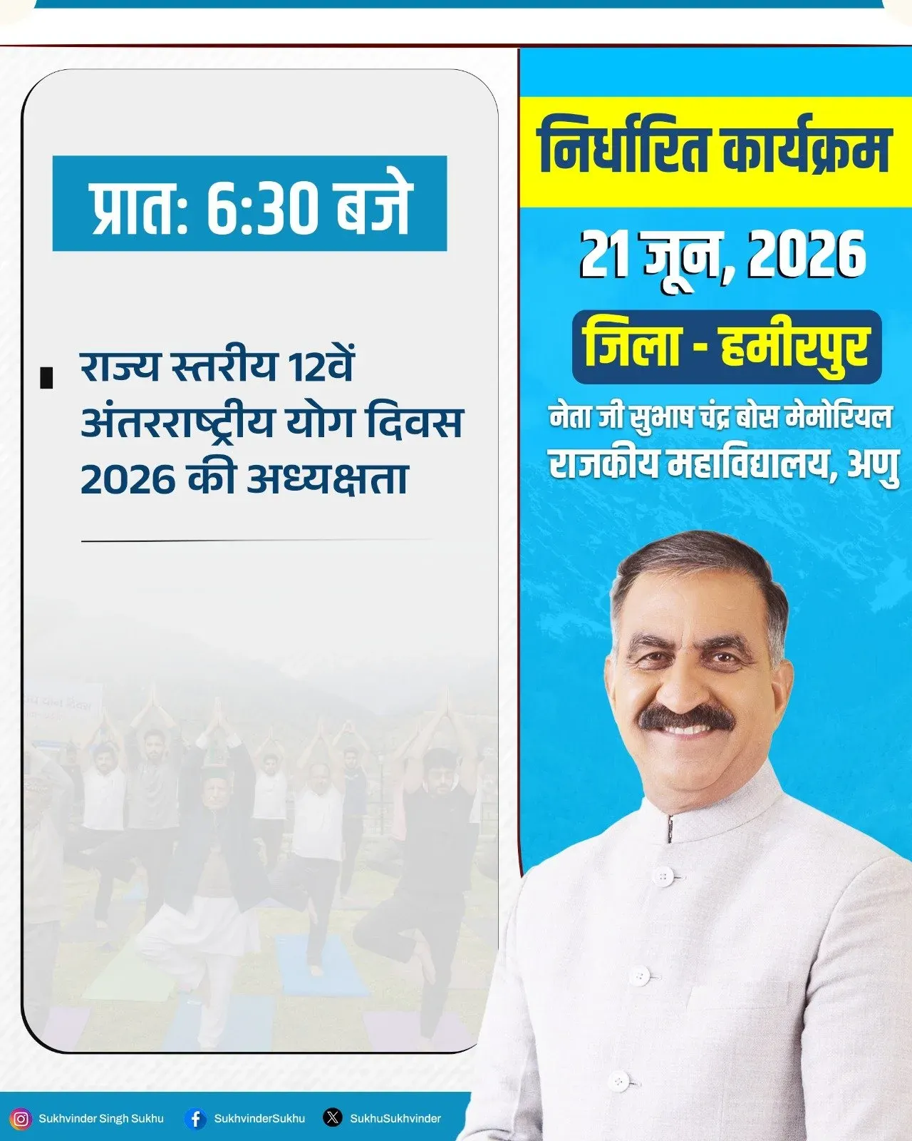 CM Sukhu to Chair State-Level Yoga Day Event in Hamirpur