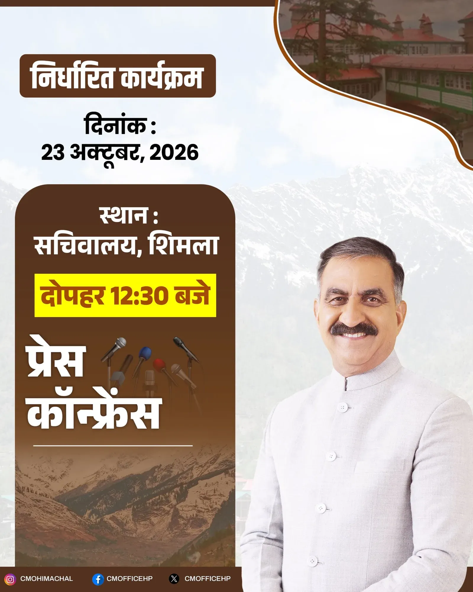 CM Sukhu to Hold Secretariat Press Conference Today