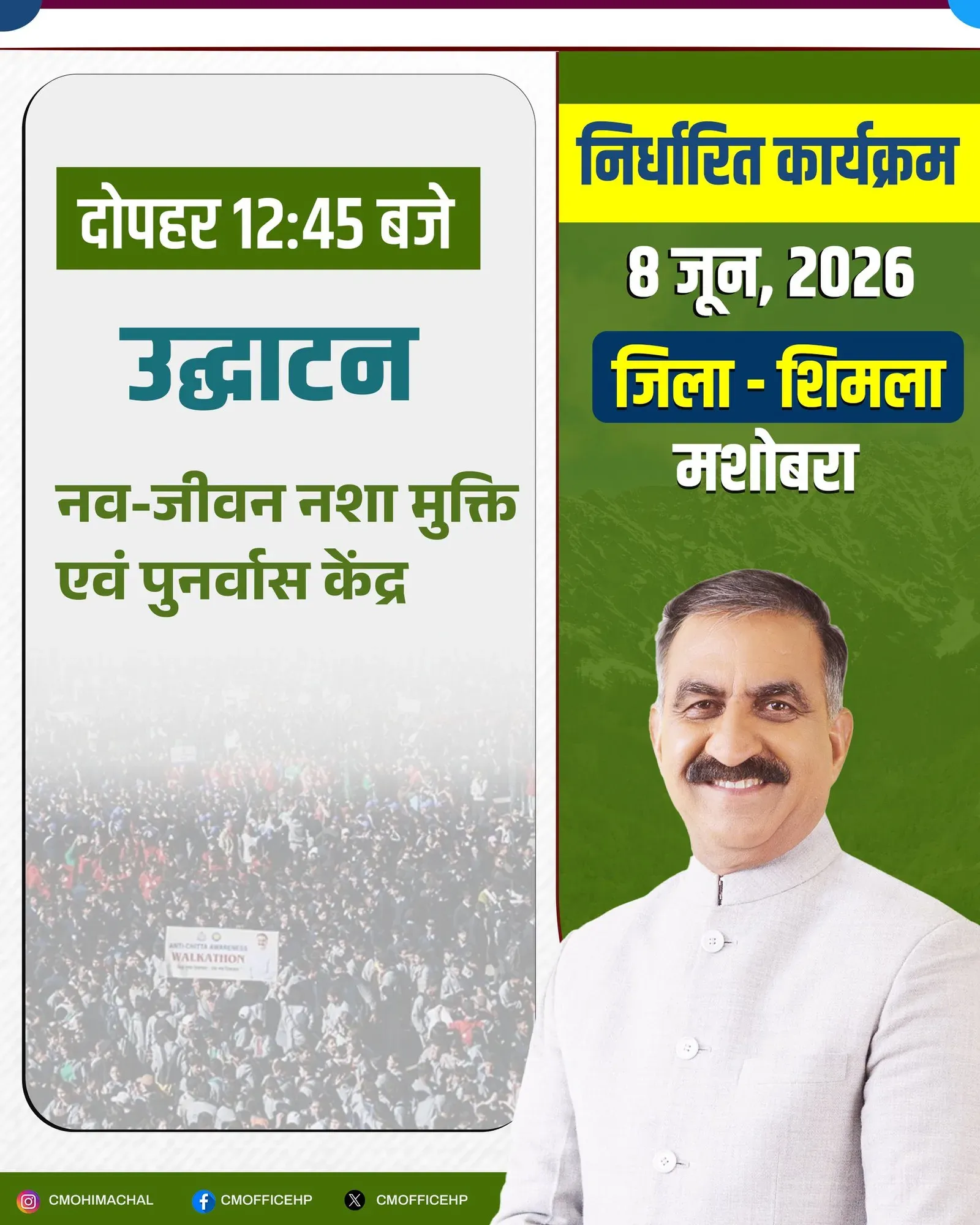CM Sukhu to Inaugurate De-Addiction Centre in Mashobra