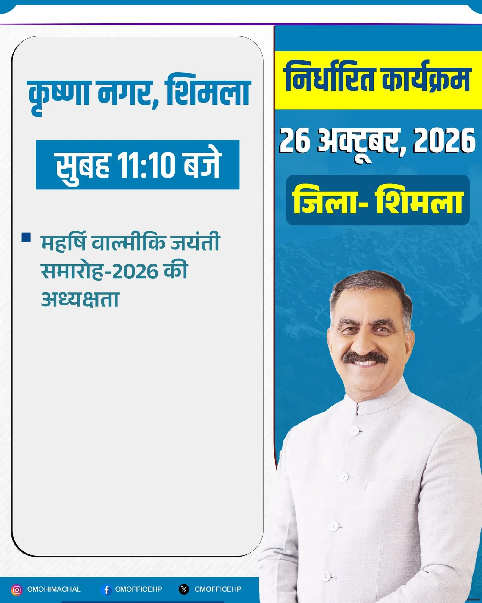 CM Sukhu to preside over Valmiki Jayanti in Shimla