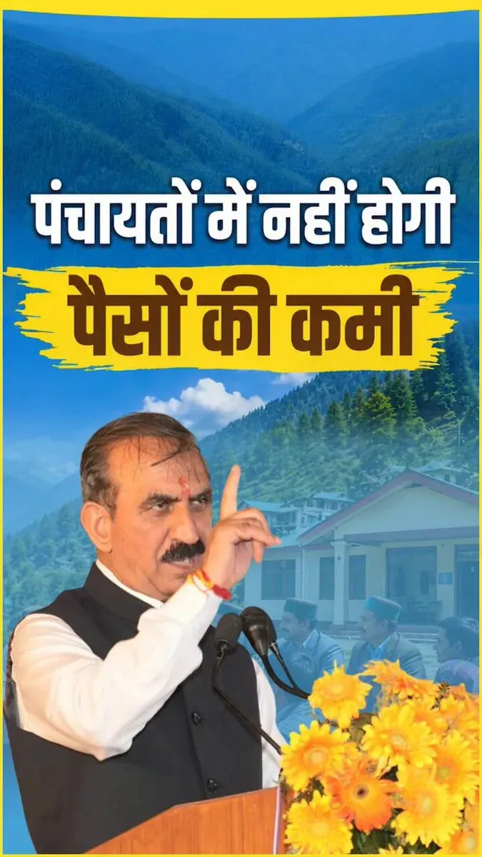 CM Sukhu Vows Self-Reliance for HP, Panchayats