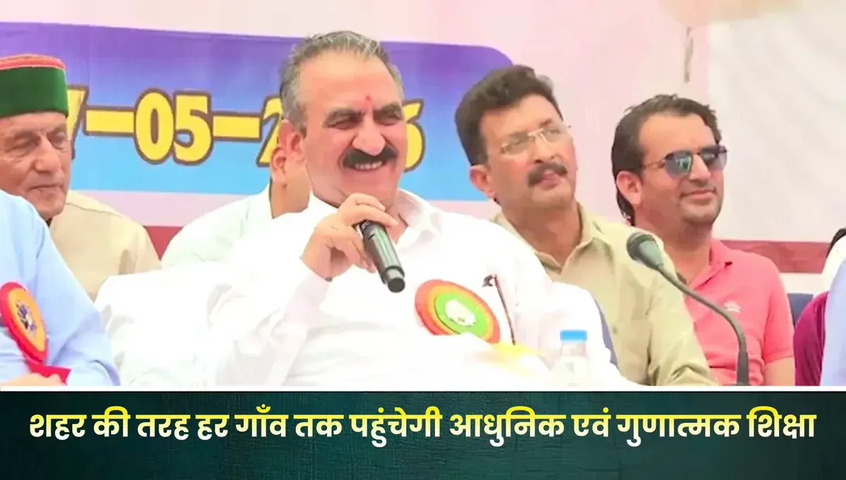CM Sukhu Vows to Bridge School Quality Gap, Roll Out CBSE Pattern