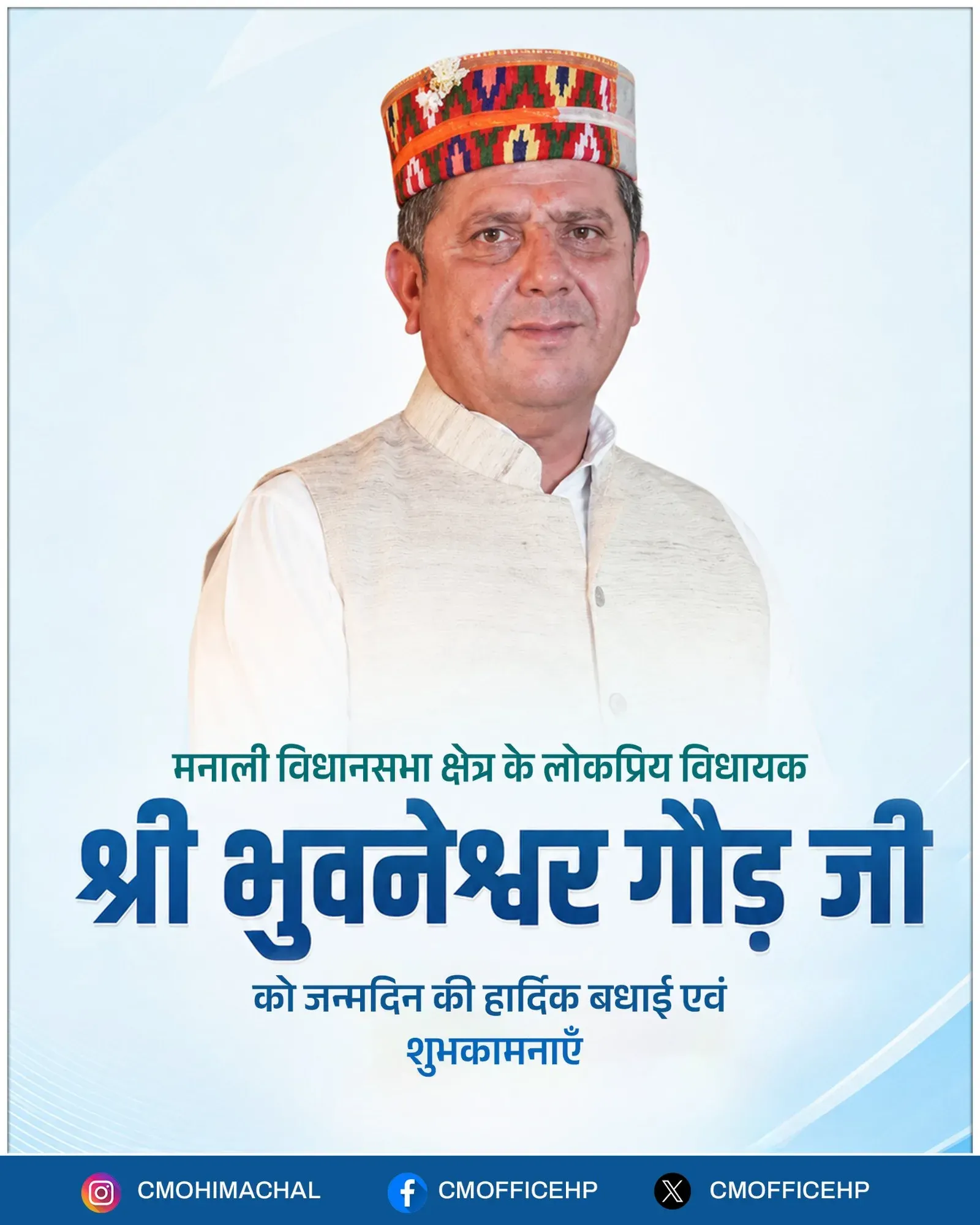 CM Sukhu Wishes MLA Bhuvaneshwar Gaur on Birthday