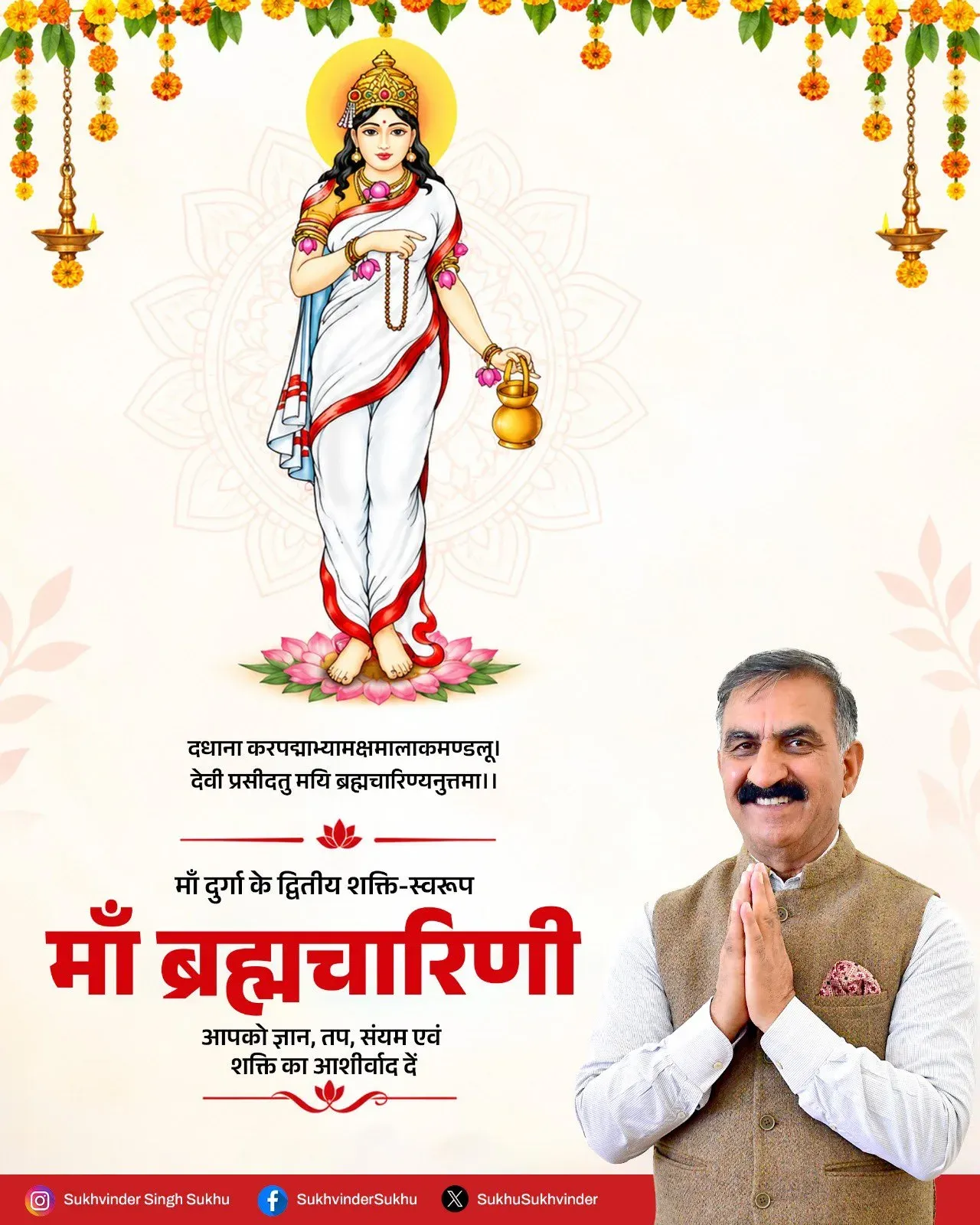 CM Sukhu's Navratri Day 2 Greetings: Maa Brahmacharini