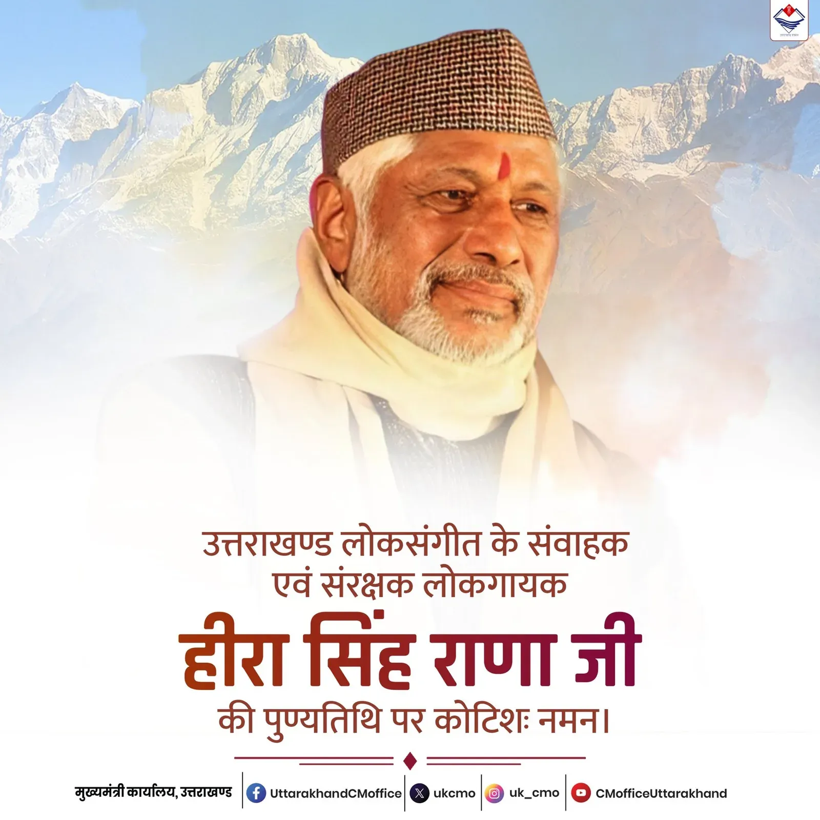 CM Uttarakhand Office Pays Tribute to Folk Singer Heera Singh Rana