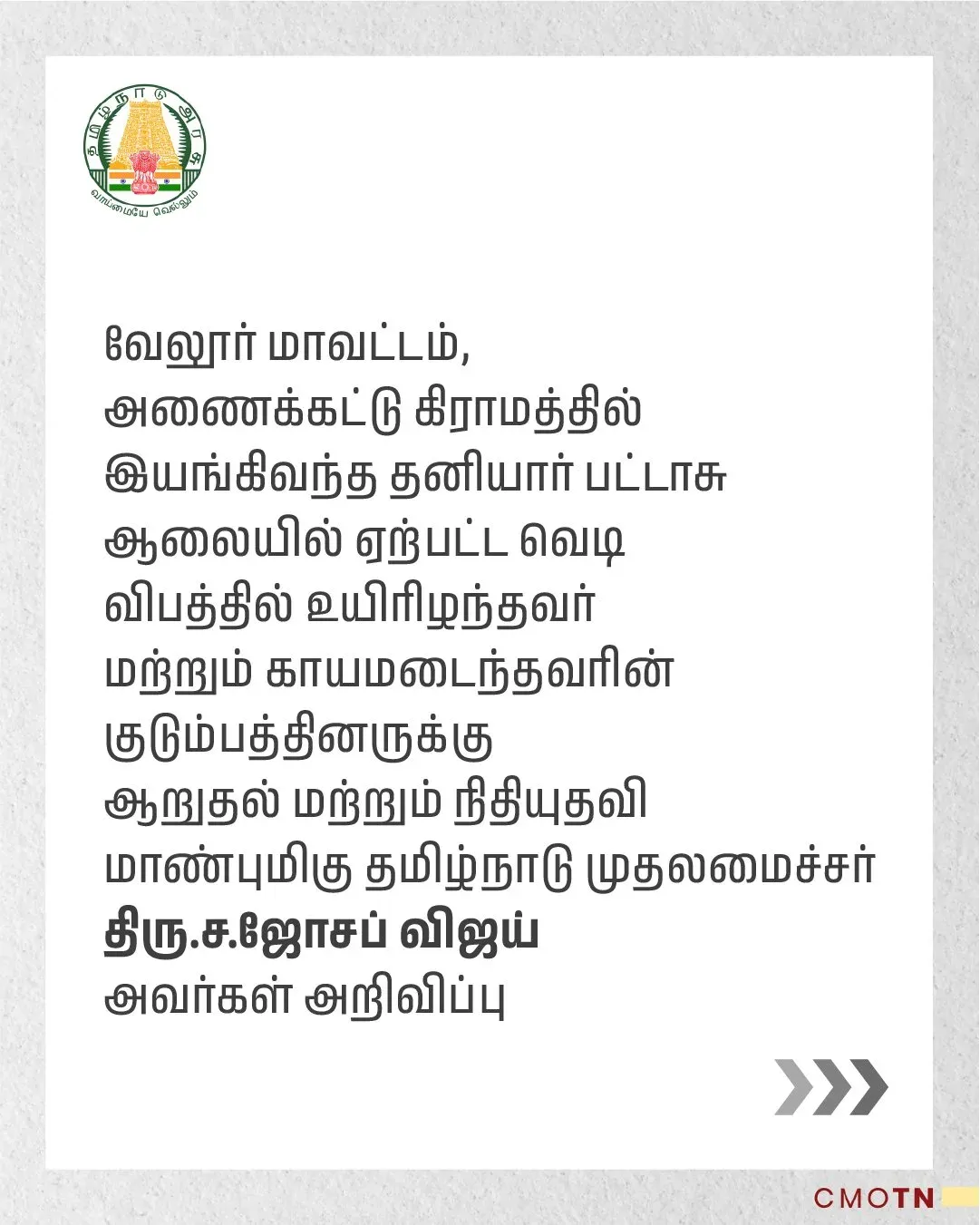 CM Vijay announces aid for Vellore firecracker blast victims