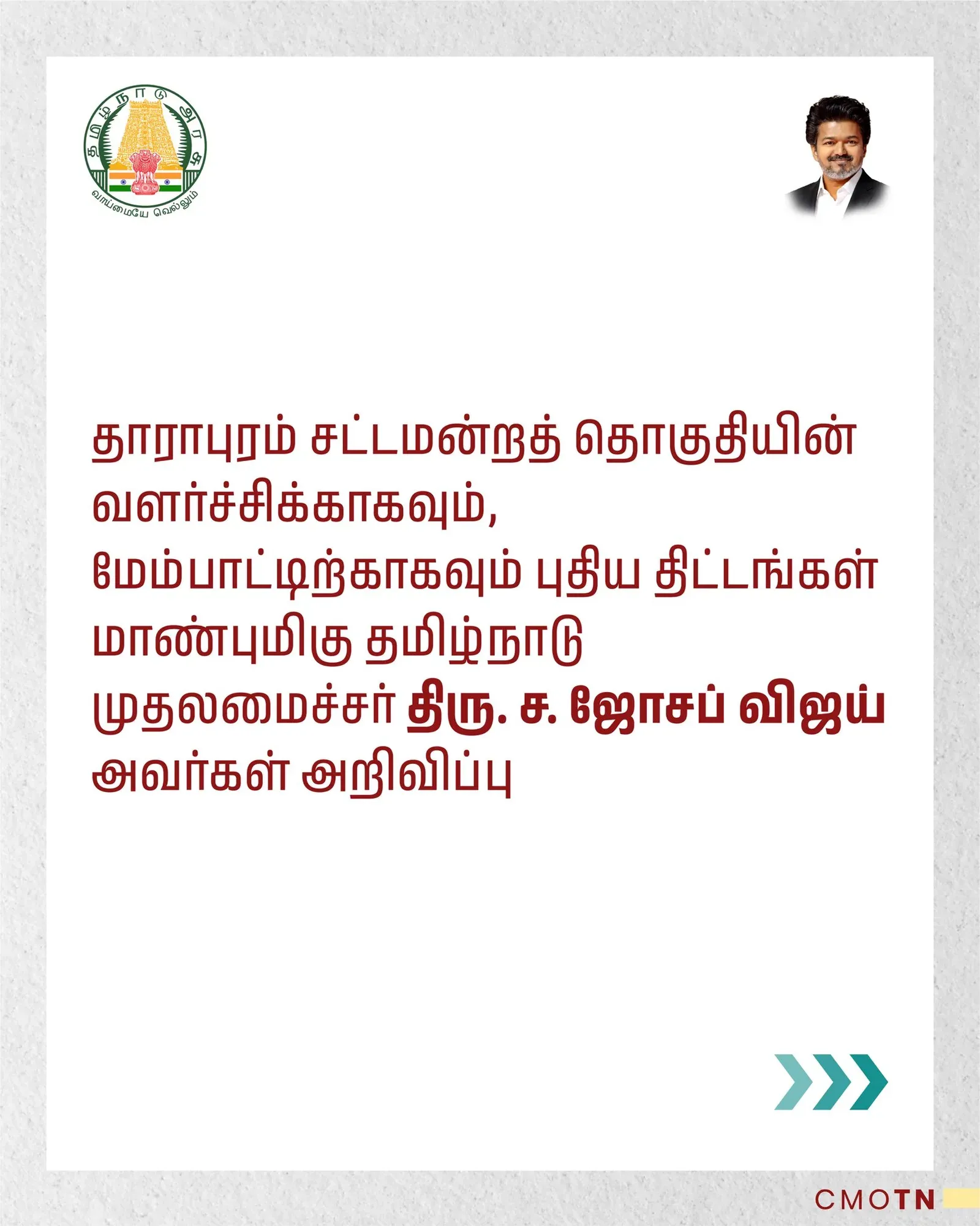 CM Vijay Announces New Schemes for Dharapuram Constituency