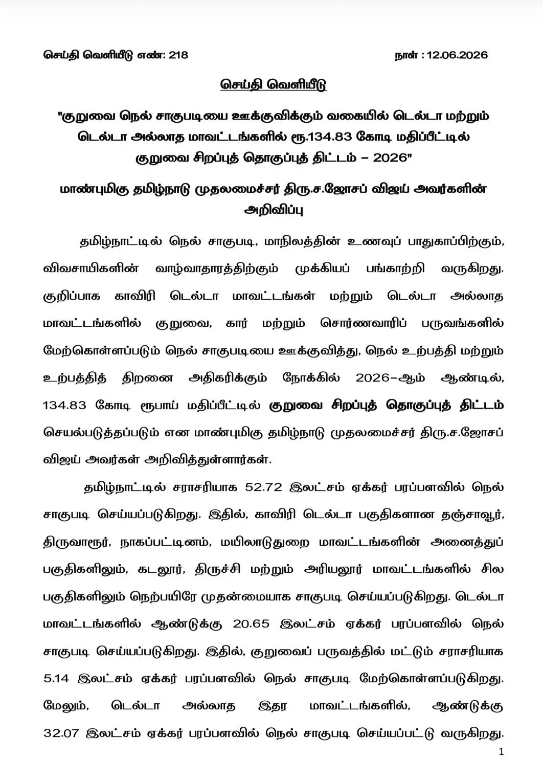 CM Vijay Announces Rs.134.83 Cr Kuruvai Paddy Package