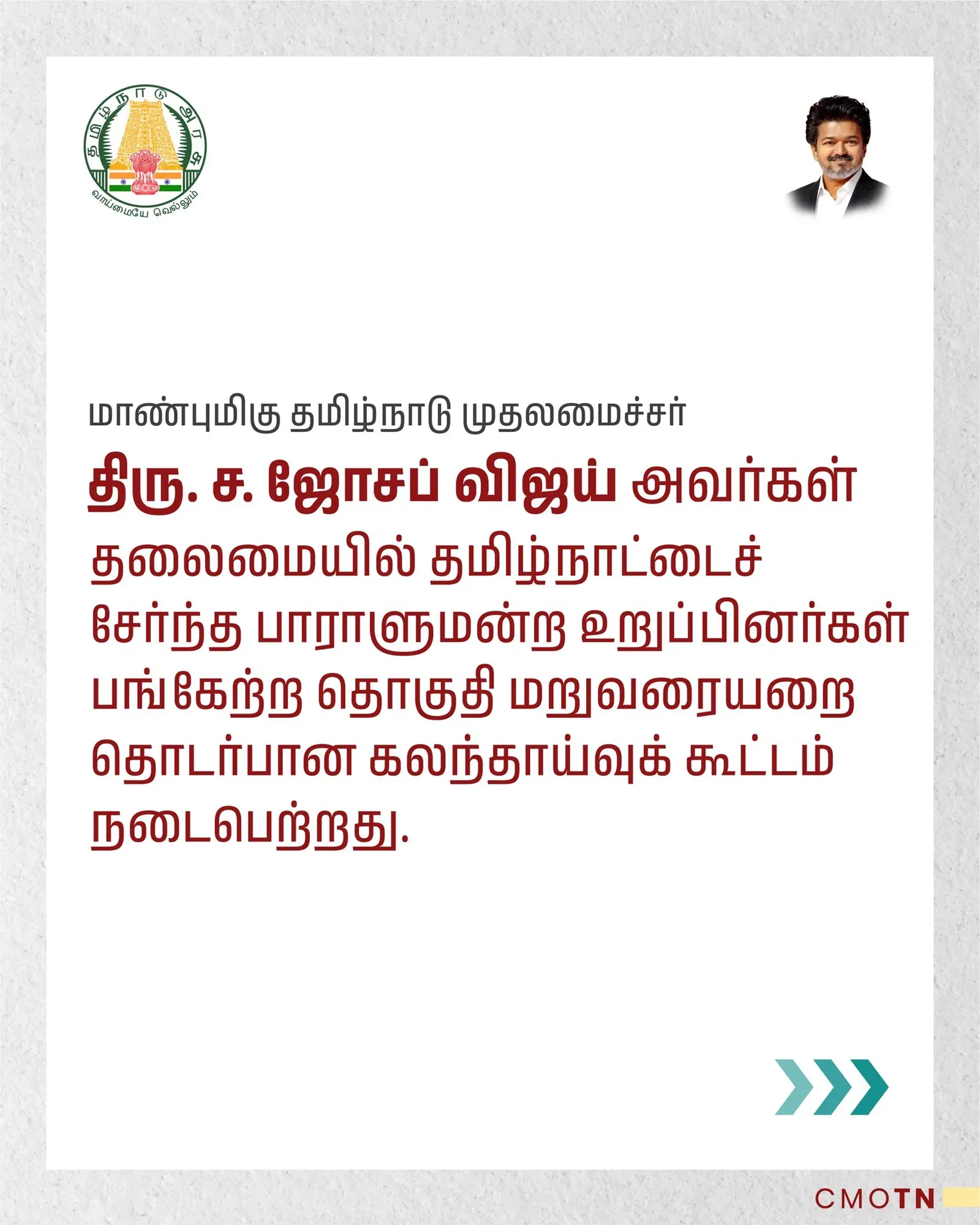 CM Vijay Chairs Delimitation Consultation with Tamil Nadu MPs