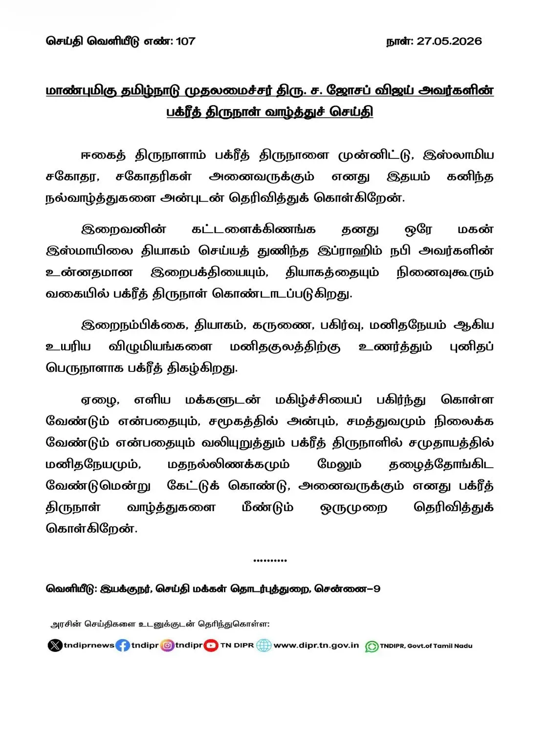 CM Vijay extends Bakrid greetings to Tamil Nadu