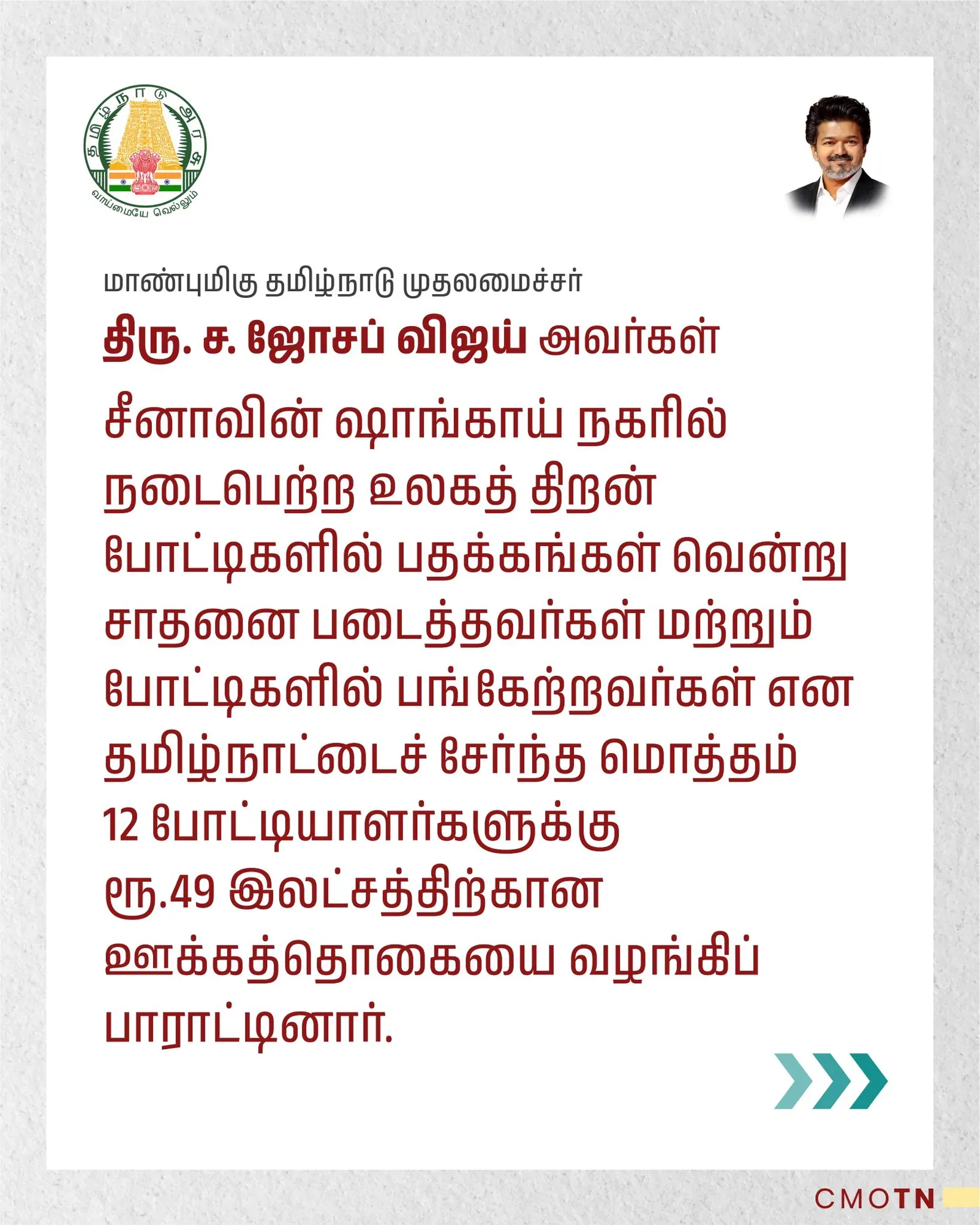 CM Vijay honours 12 Tamil Nadu WorldSkills winners with ₹49 lakh