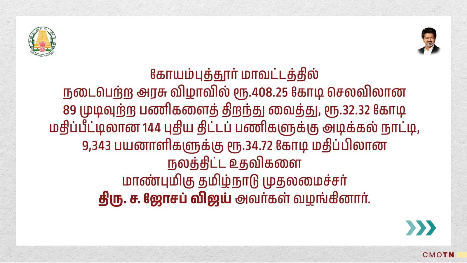 CM Vijay Launches ₹475 Cr Worth of Works in Coimbatore