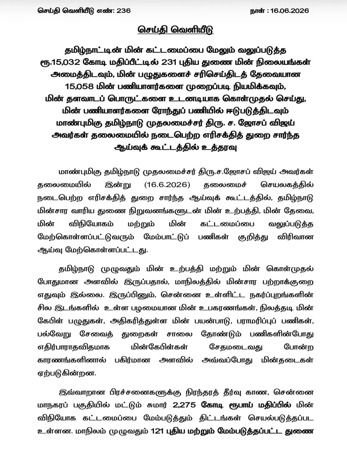 CM Vijay Orders 231 New Substations, 15,058 Power Staff for Tamil Nadu