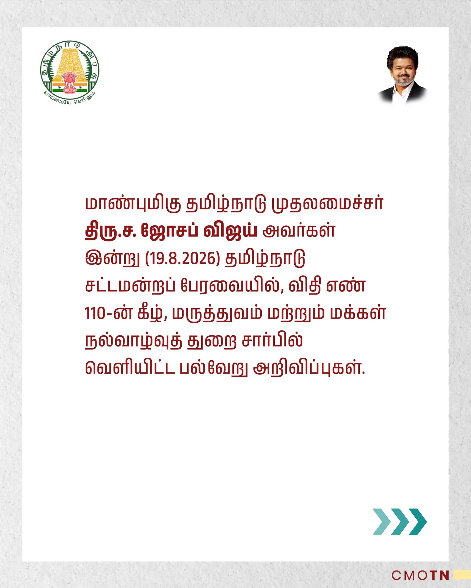 CM Vijay Tables Health Announcements in TN Assembly