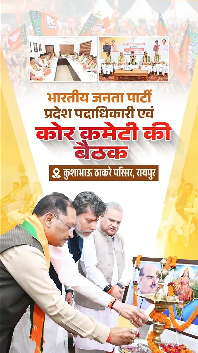 CM Vishnu Deo Sai attends BJP CG core committee meet in Raipur