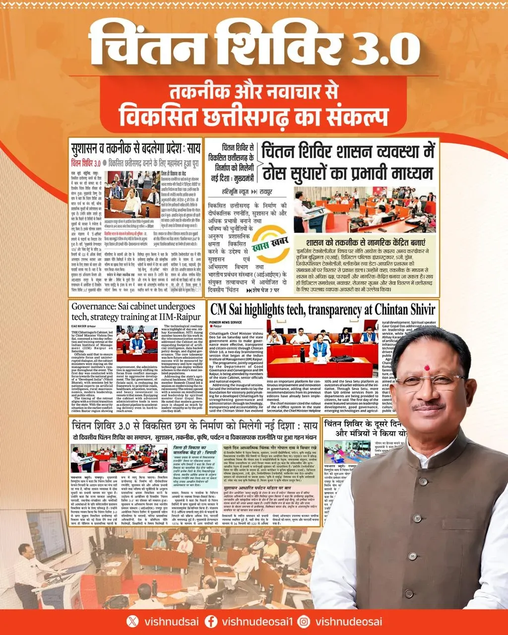 CM Vishnu Deo Sai Cites Chintan Shivir 3.0 for Chhattisgarh Governance Push