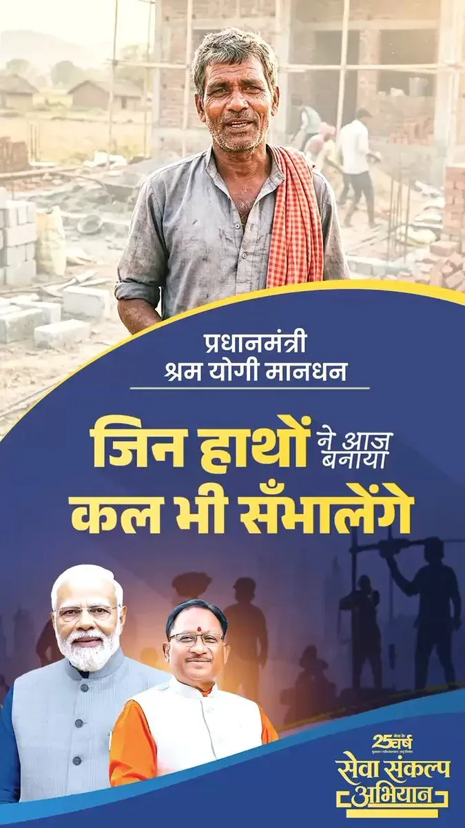CM Vishnu Deo Sai Drives PM-SYM Pension Push in Chhattisgarh