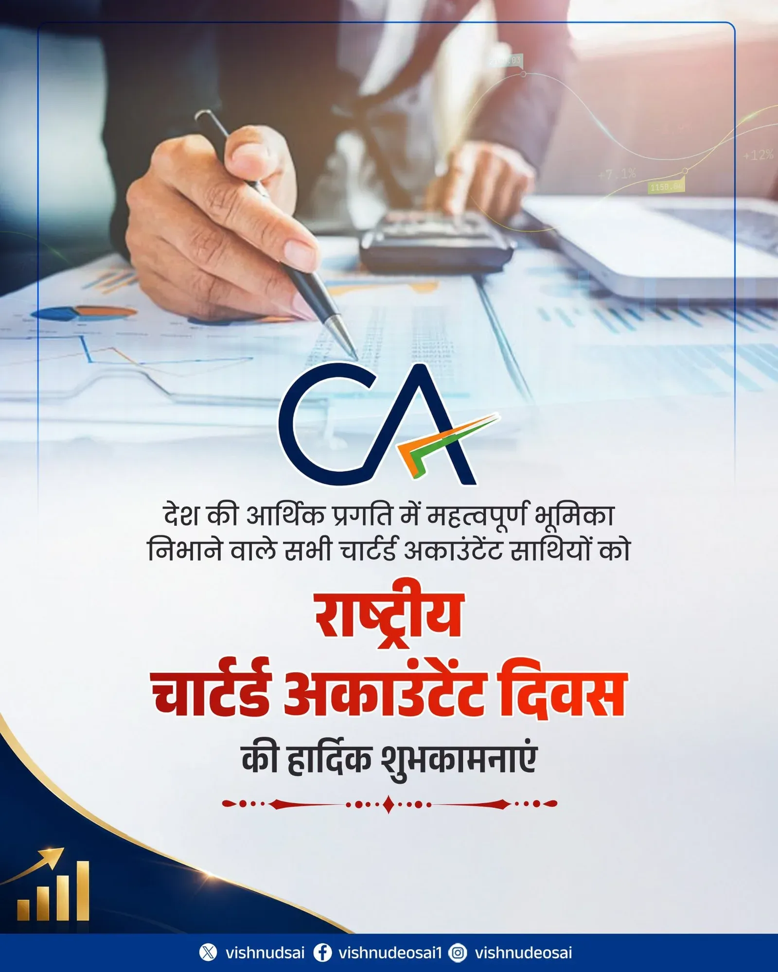 CM Vishnu Deo Sai Greets CAs on Chartered Accountant Day